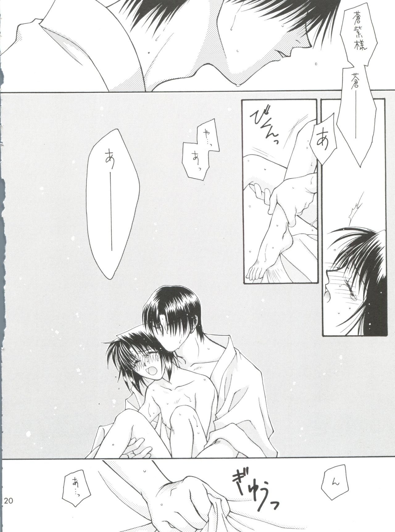 [P.P.P.PRESS (電人M美)] replay (るろうに剣心)