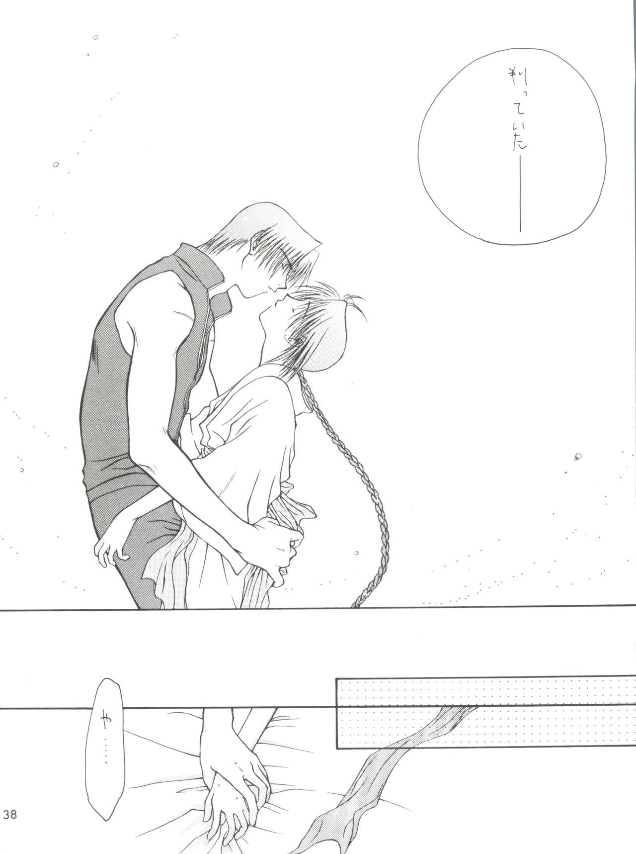 [P.P.P.PRESS (電人M美)] replay (るろうに剣心)