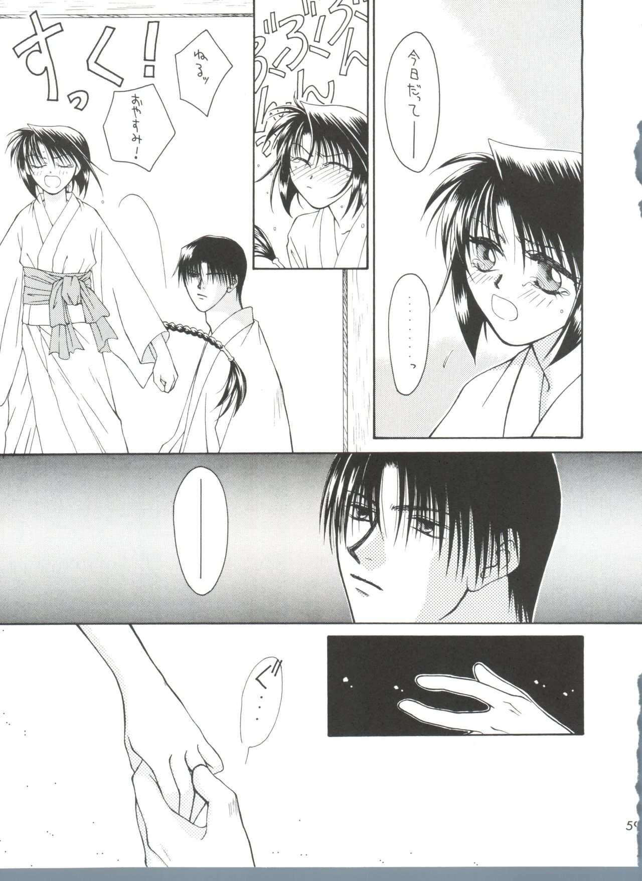 [P.P.P.PRESS (電人M美)] replay (るろうに剣心)