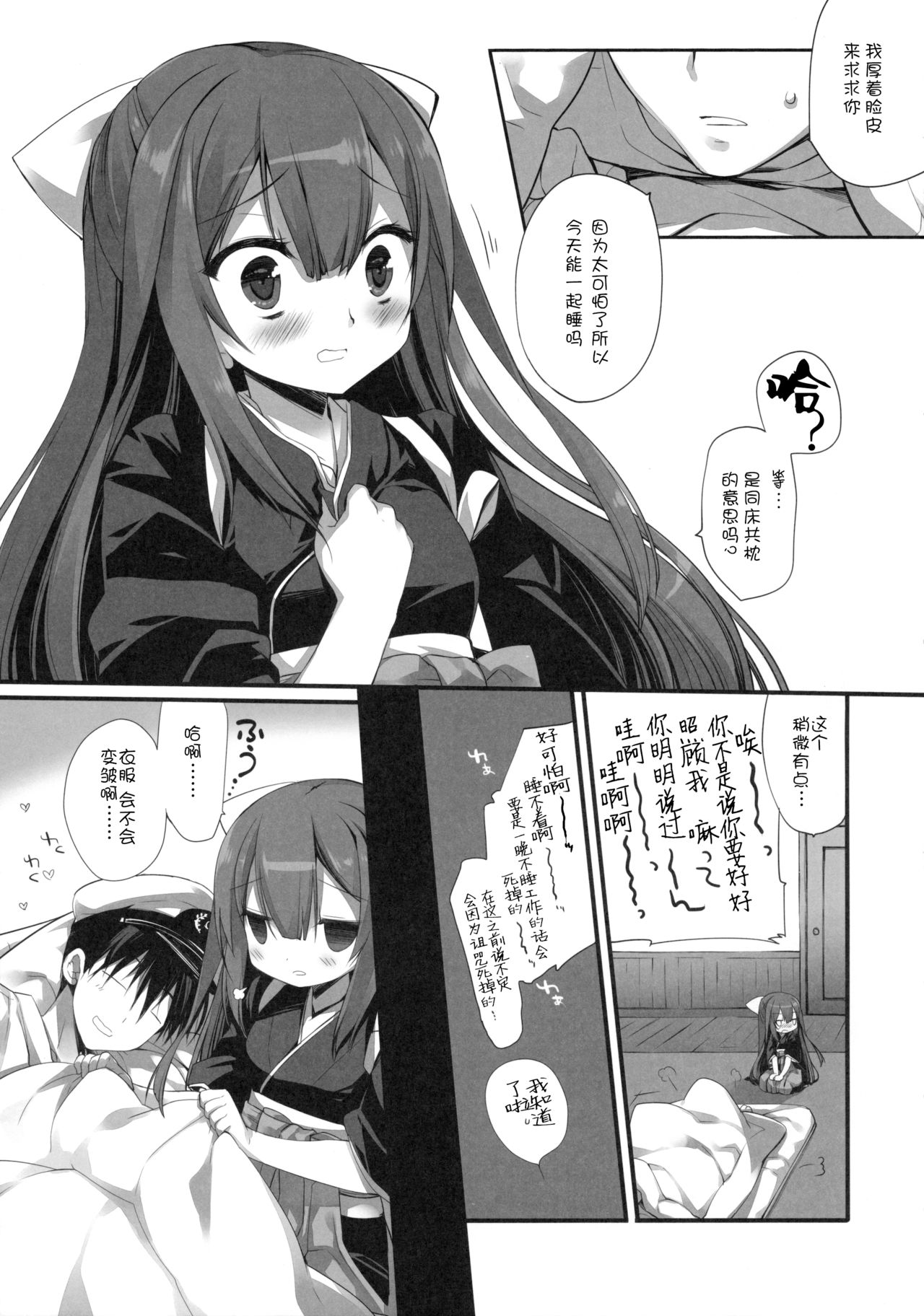 (C90) [D・N・A.Lab. (ミヤスリサ)] よるがあんまりこわいので (艦隊これくしょん -艦これ-) [中国翻訳]