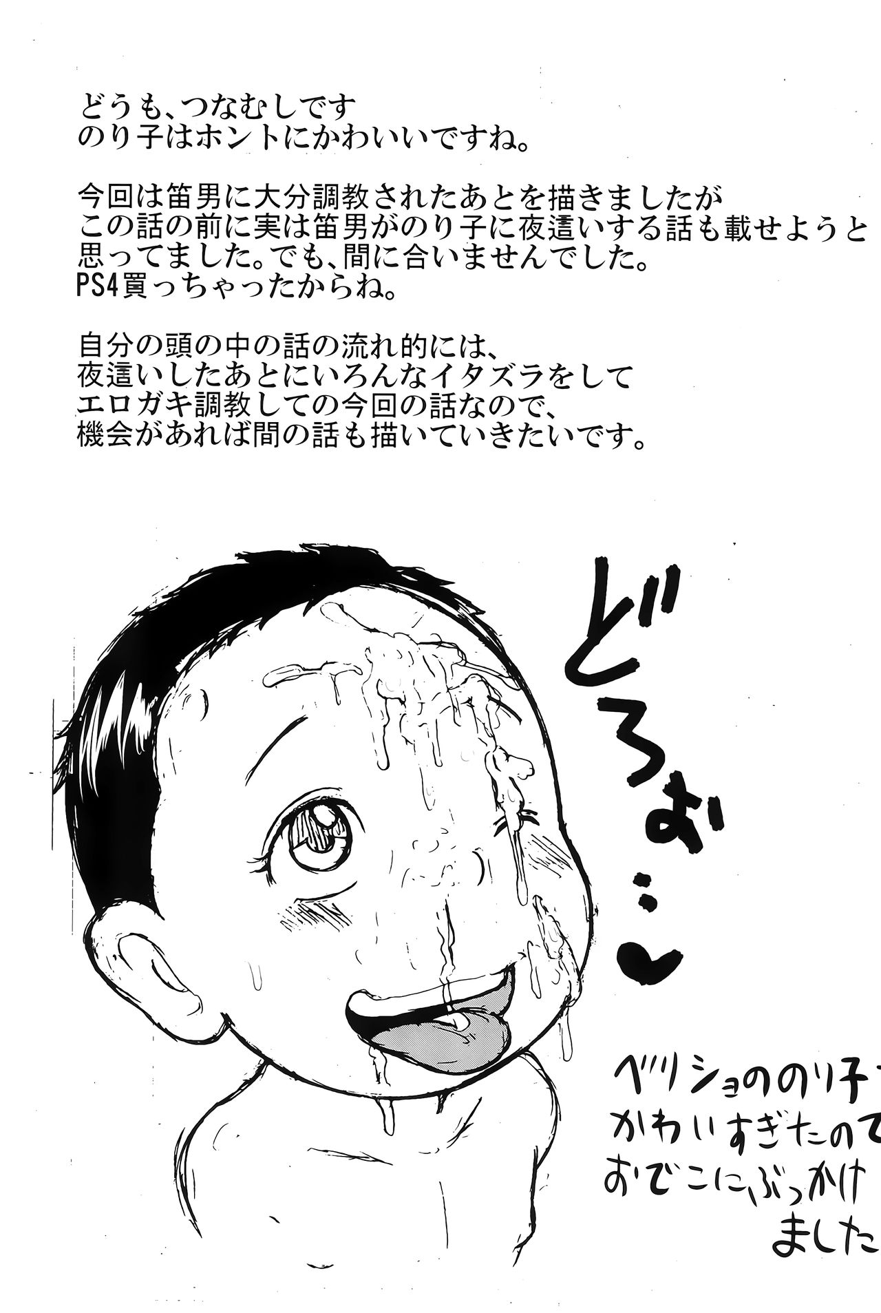 (ぷにケット34) [東京つなむしランド (つなむし)] 浦安変態笛男 (浦安鉄筋家族) [英訳]