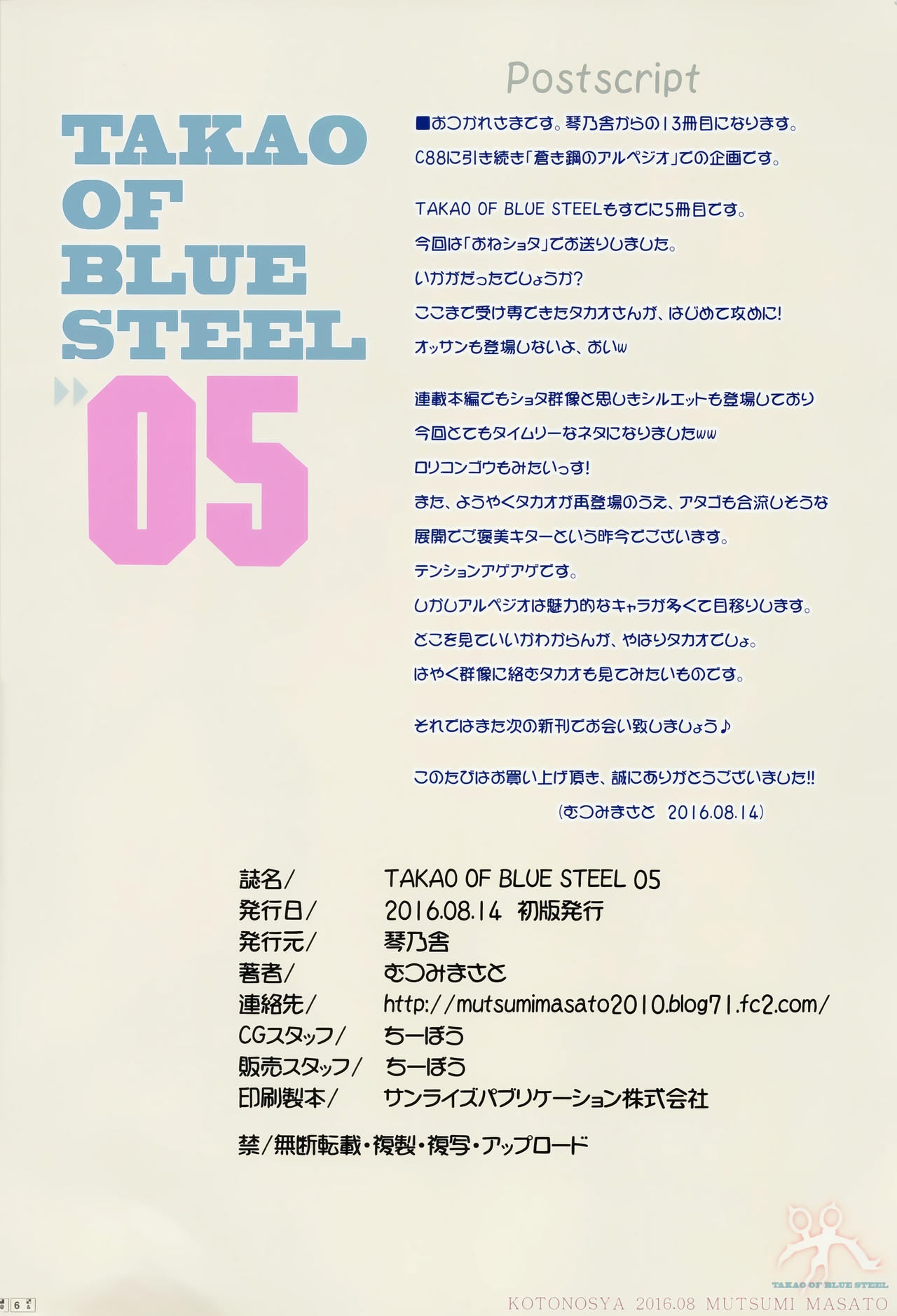 (C90) [琴乃舎 (むつみまさと)] TAKAO OF BLUE STEEL 05 (蒼き鋼のアルペジオ) [中国翻訳]