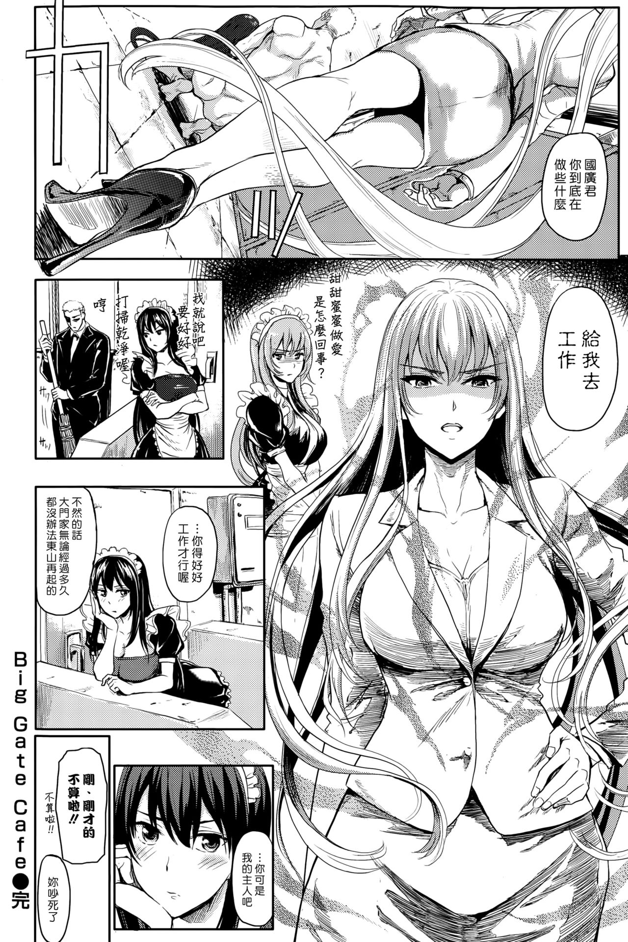 [よこしま日記] ビッグ ゲート カフェ [中国翻訳]