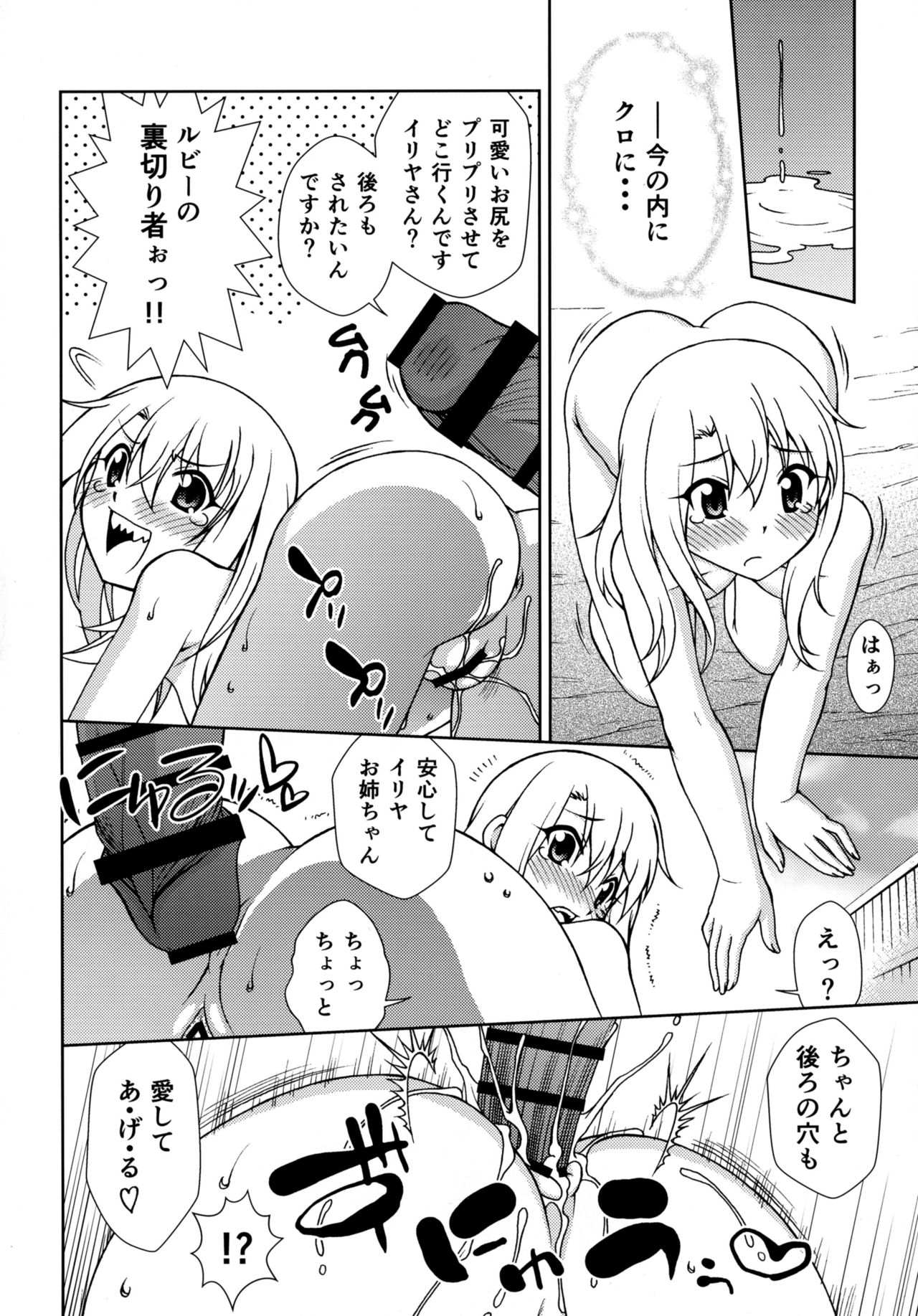 (C90) [ARCHANGEL (綾小路はるか)] The Gilgamesh Night (Fate/kaleid liner プリズマ☆イリヤ)