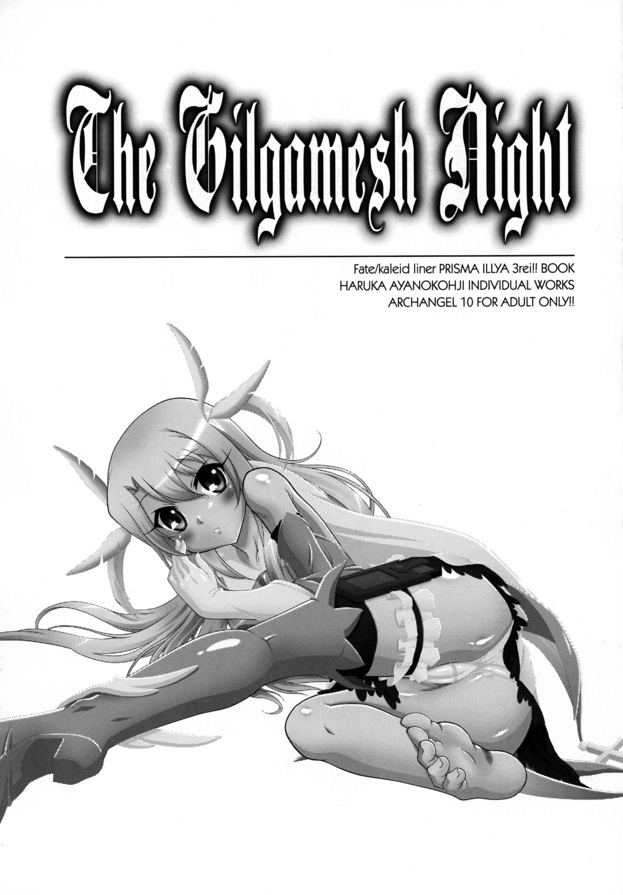 (C90) [ARCHANGEL (綾小路はるか)] The Gilgamesh Night (Fate/kaleid liner プリズマ☆イリヤ)