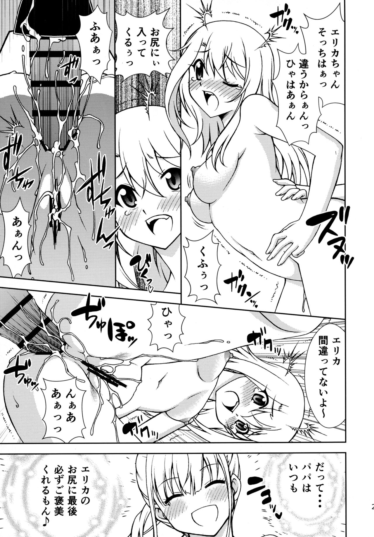 (C90) [ARCHANGEL (綾小路はるか)] The Gilgamesh Night (Fate/kaleid liner プリズマ☆イリヤ)