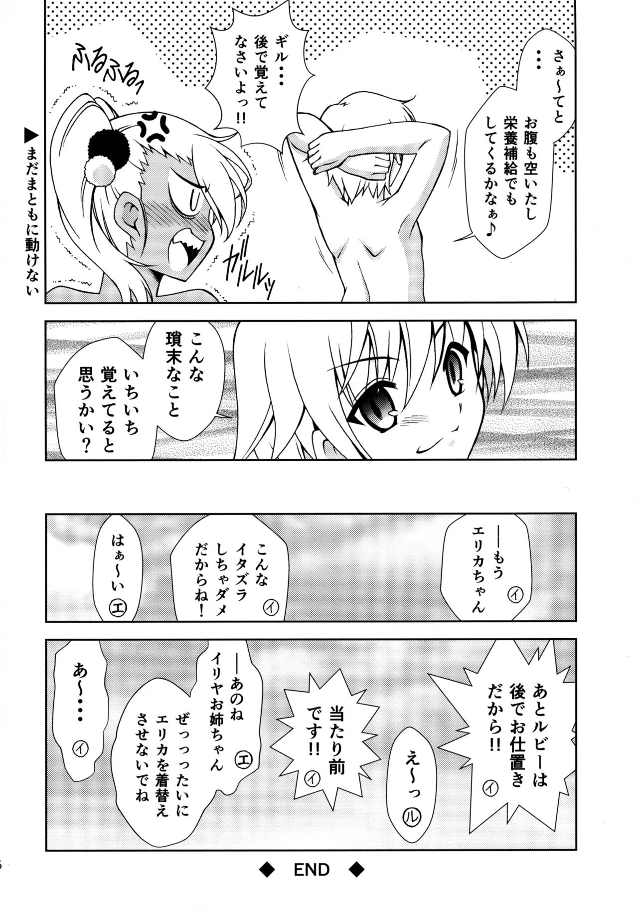 (C90) [ARCHANGEL (綾小路はるか)] The Gilgamesh Night (Fate/kaleid liner プリズマ☆イリヤ)