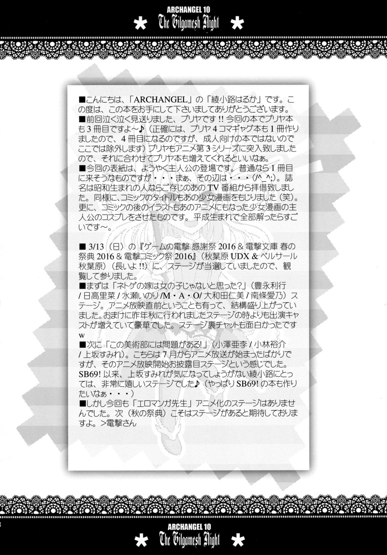 (C90) [ARCHANGEL (綾小路はるか)] The Gilgamesh Night (Fate/kaleid liner プリズマ☆イリヤ)