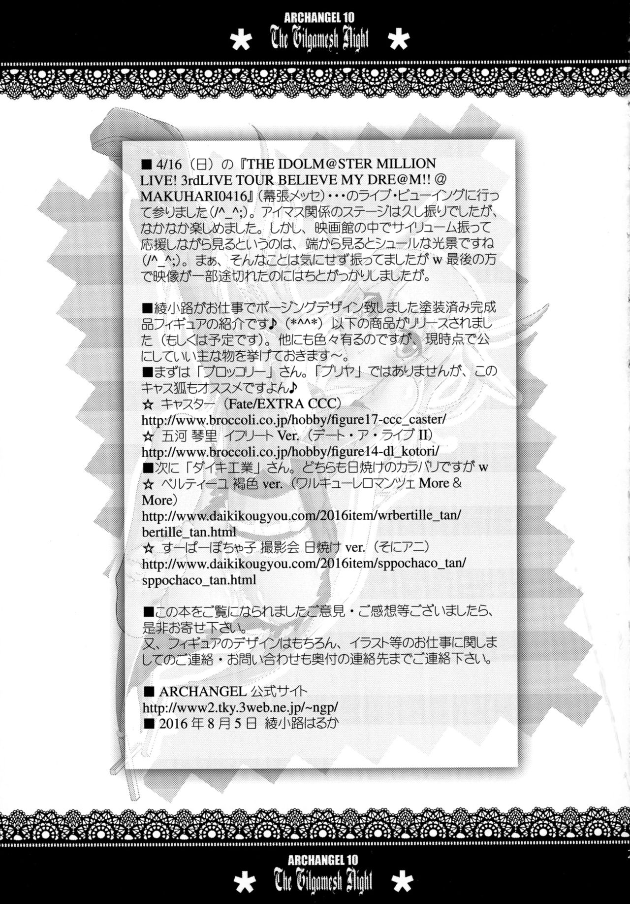 (C90) [ARCHANGEL (綾小路はるか)] The Gilgamesh Night (Fate/kaleid liner プリズマ☆イリヤ)