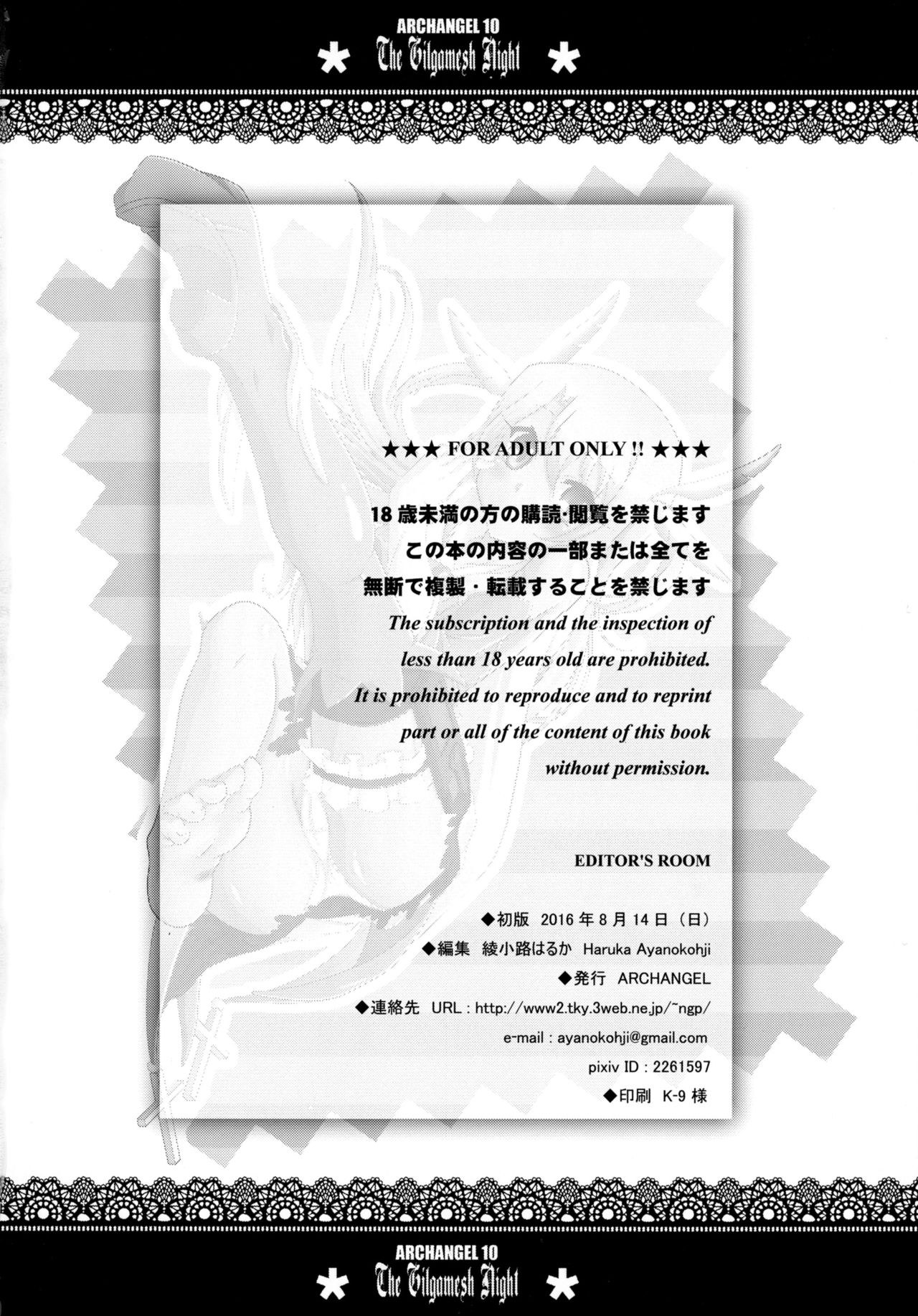 (C90) [ARCHANGEL (綾小路はるか)] The Gilgamesh Night (Fate/kaleid liner プリズマ☆イリヤ)