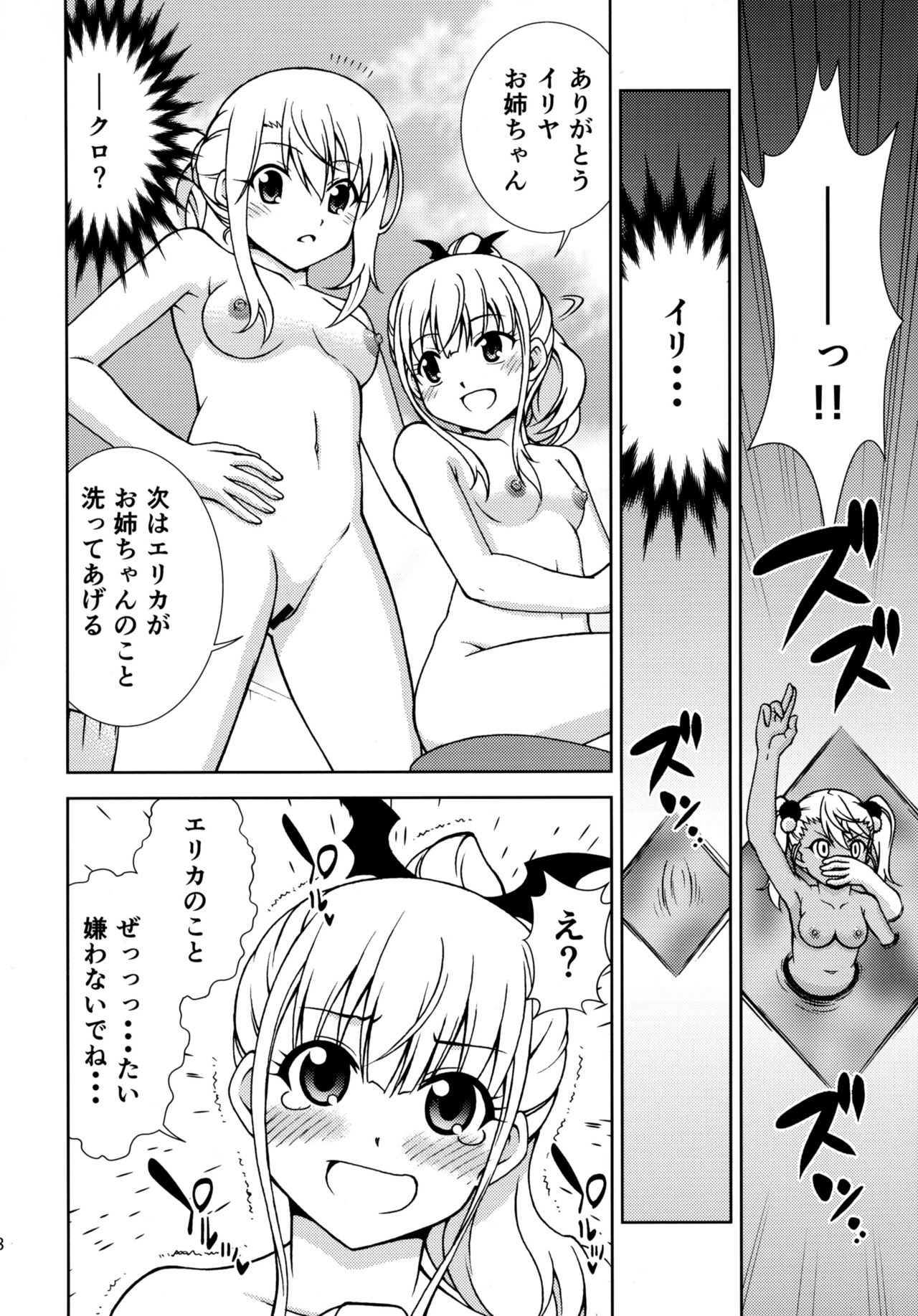 (C90) [ARCHANGEL (綾小路はるか)] The Gilgamesh Night (Fate/kaleid liner プリズマ☆イリヤ)