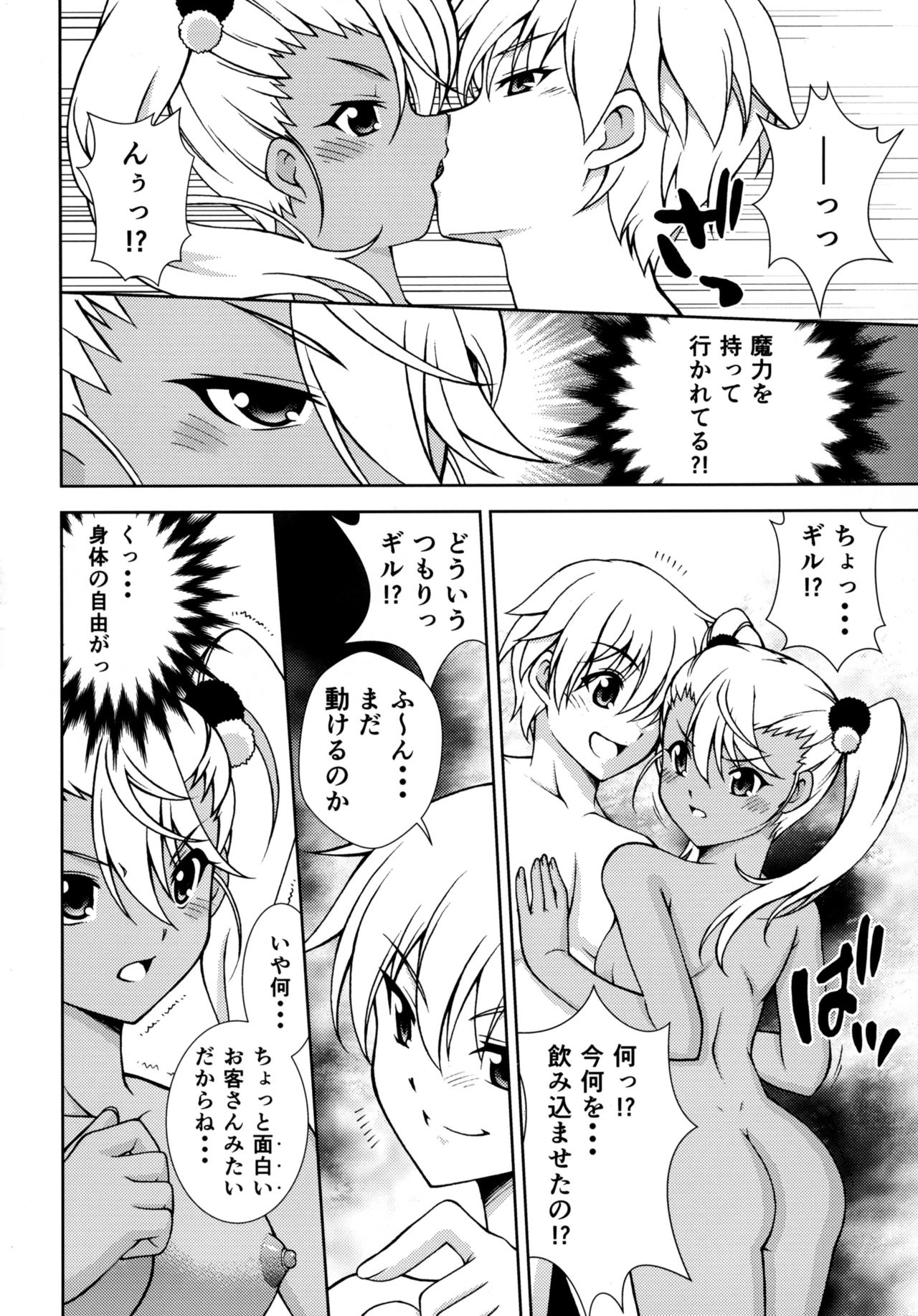 (C90) [ARCHANGEL (綾小路はるか)] The Gilgamesh Night (Fate/kaleid liner プリズマ☆イリヤ)