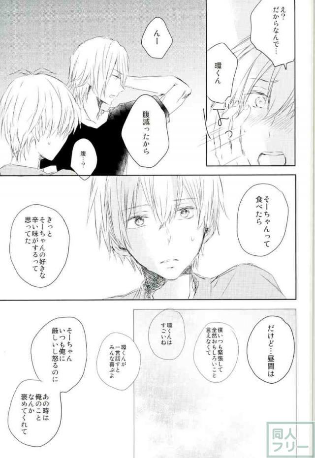 (SUPER25) [のるそる (いその)] 好きって言えない (アイドリッシュセブン)