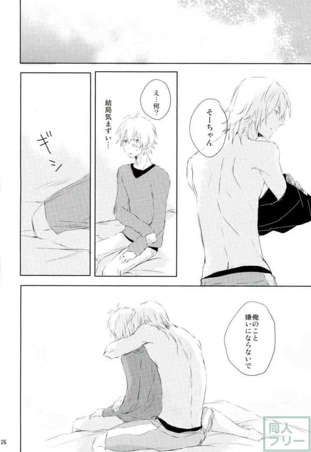 (SUPER25) [のるそる (いその)] 好きって言えない (アイドリッシュセブン)