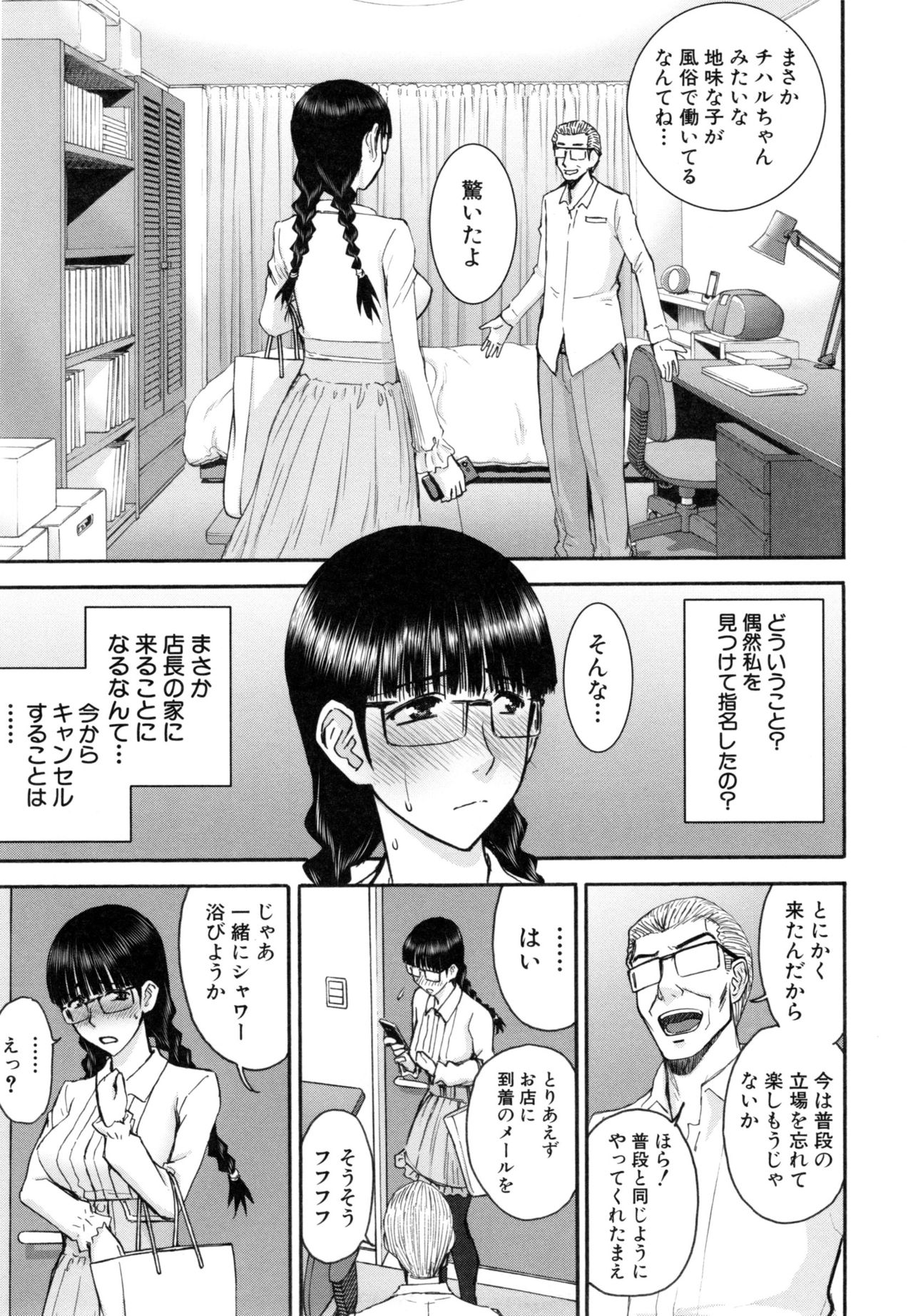 [いのまる] 彼女達の性交渉