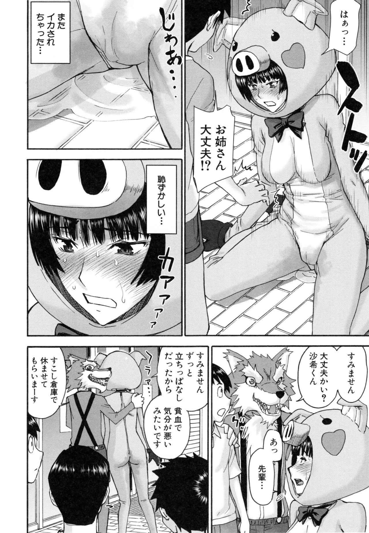 [いのまる] 彼女達の性交渉