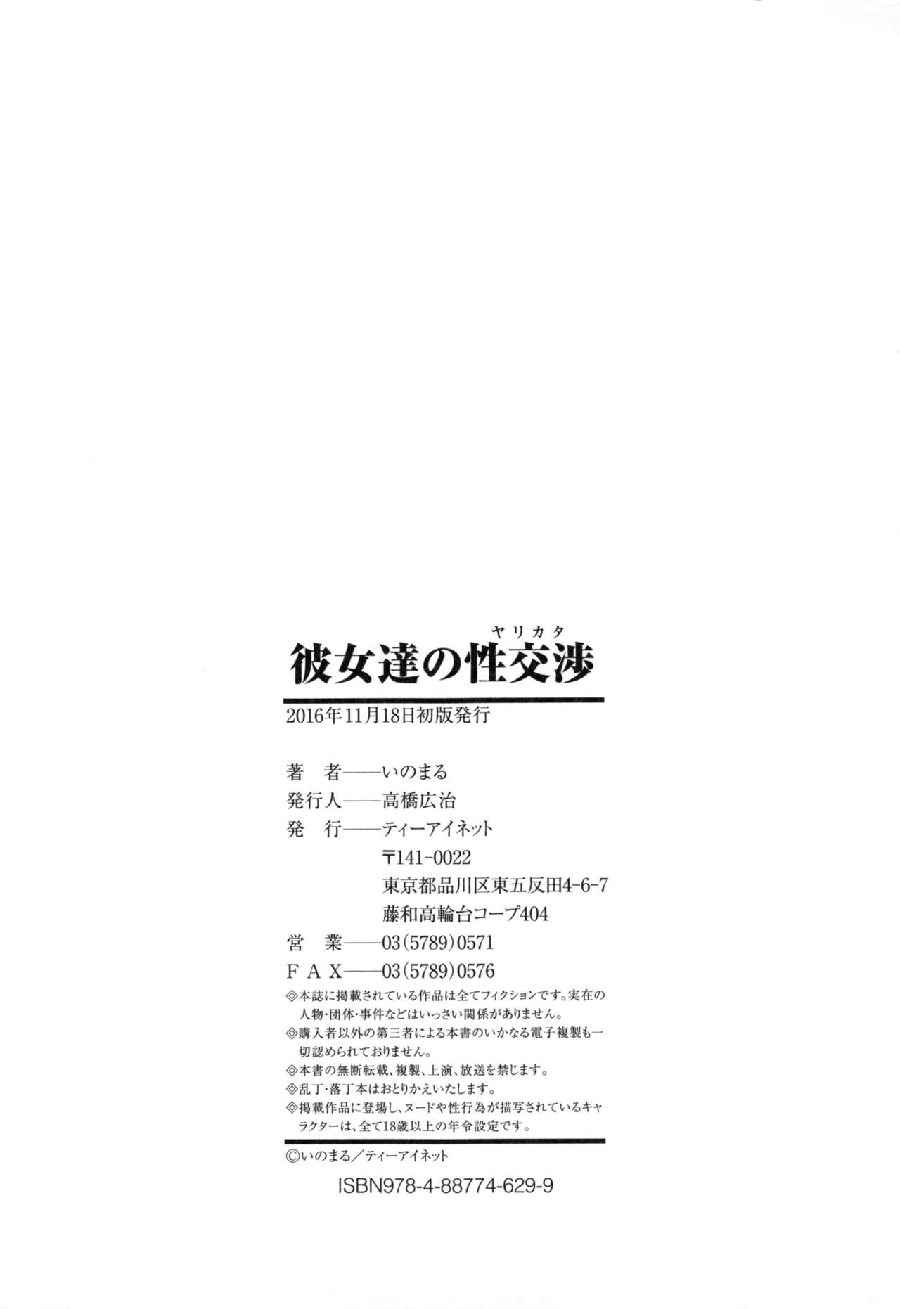 [いのまる] 彼女達の性交渉