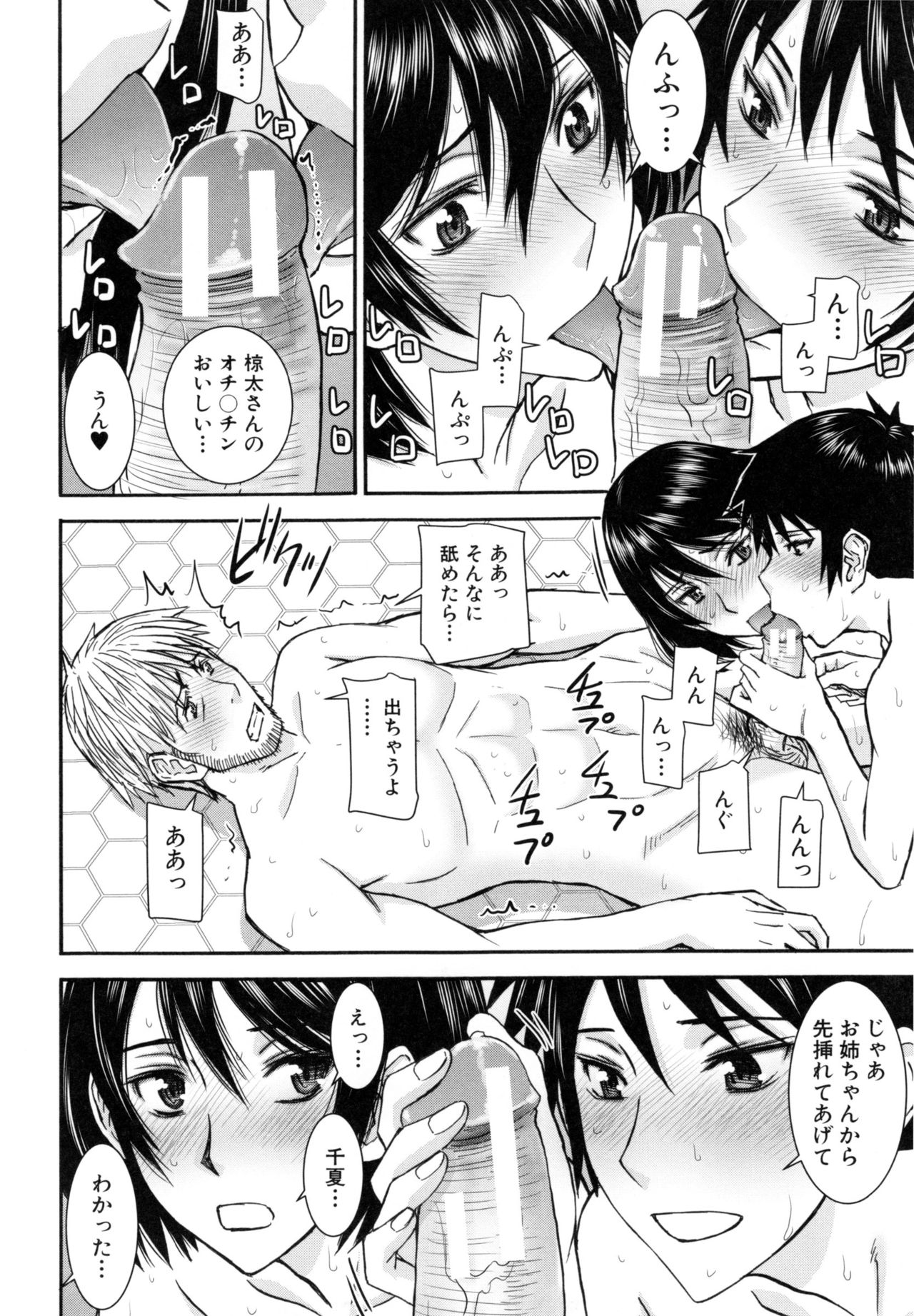 [いのまる] 彼女達の性交渉