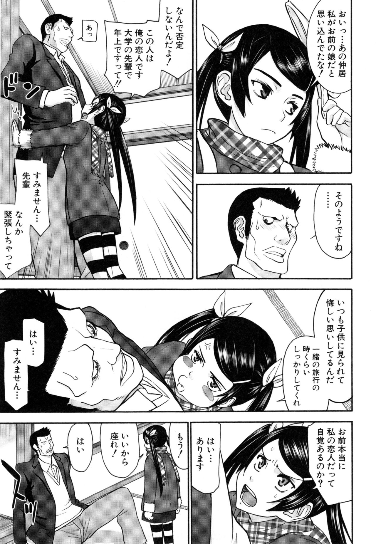 [いのまる] 彼女達の性交渉
