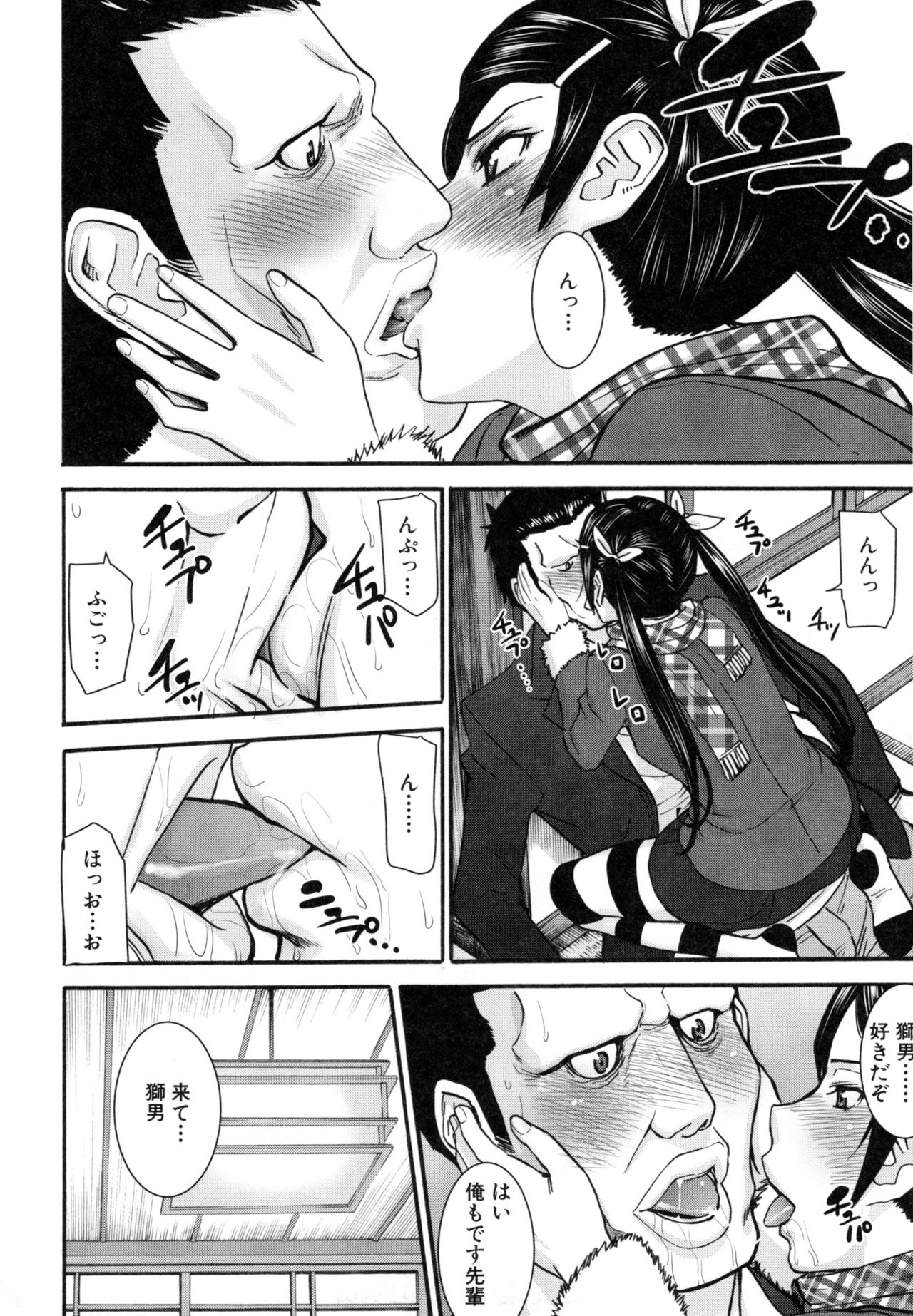 [いのまる] 彼女達の性交渉