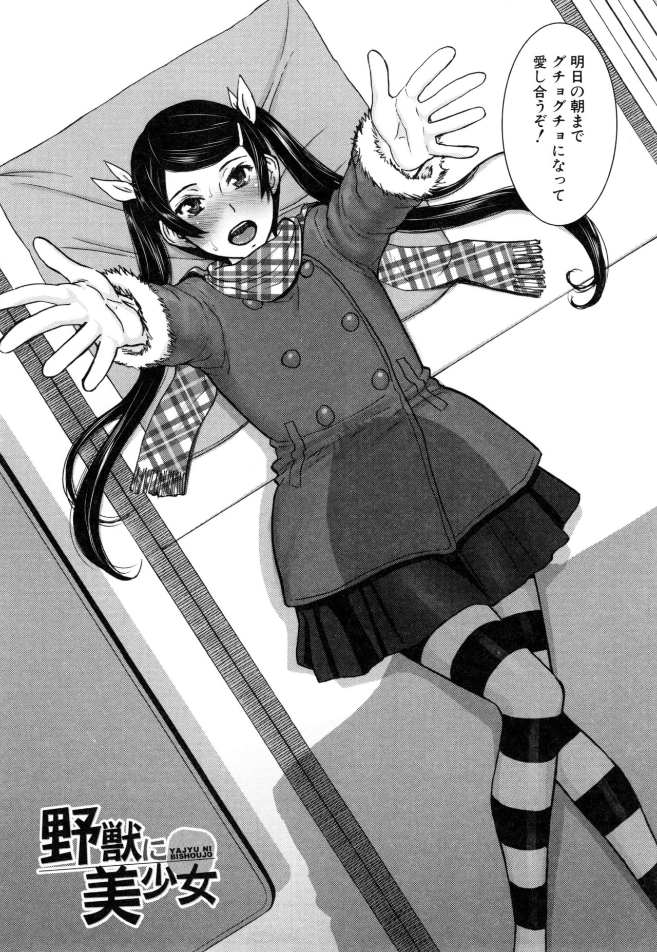 [いのまる] 彼女達の性交渉