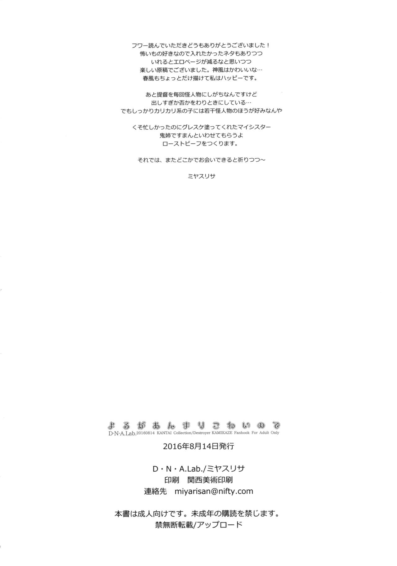 (C90) [D・N・A.Lab. (ミヤスリサ)] よるがあんまりこわいので (艦隊これくしょん -艦これ-)