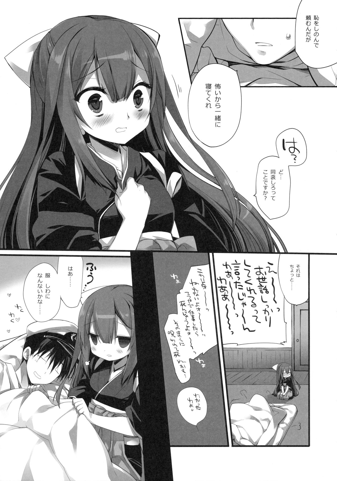 (C90) [D・N・A.Lab. (ミヤスリサ)] よるがあんまりこわいので (艦隊これくしょん -艦これ-)