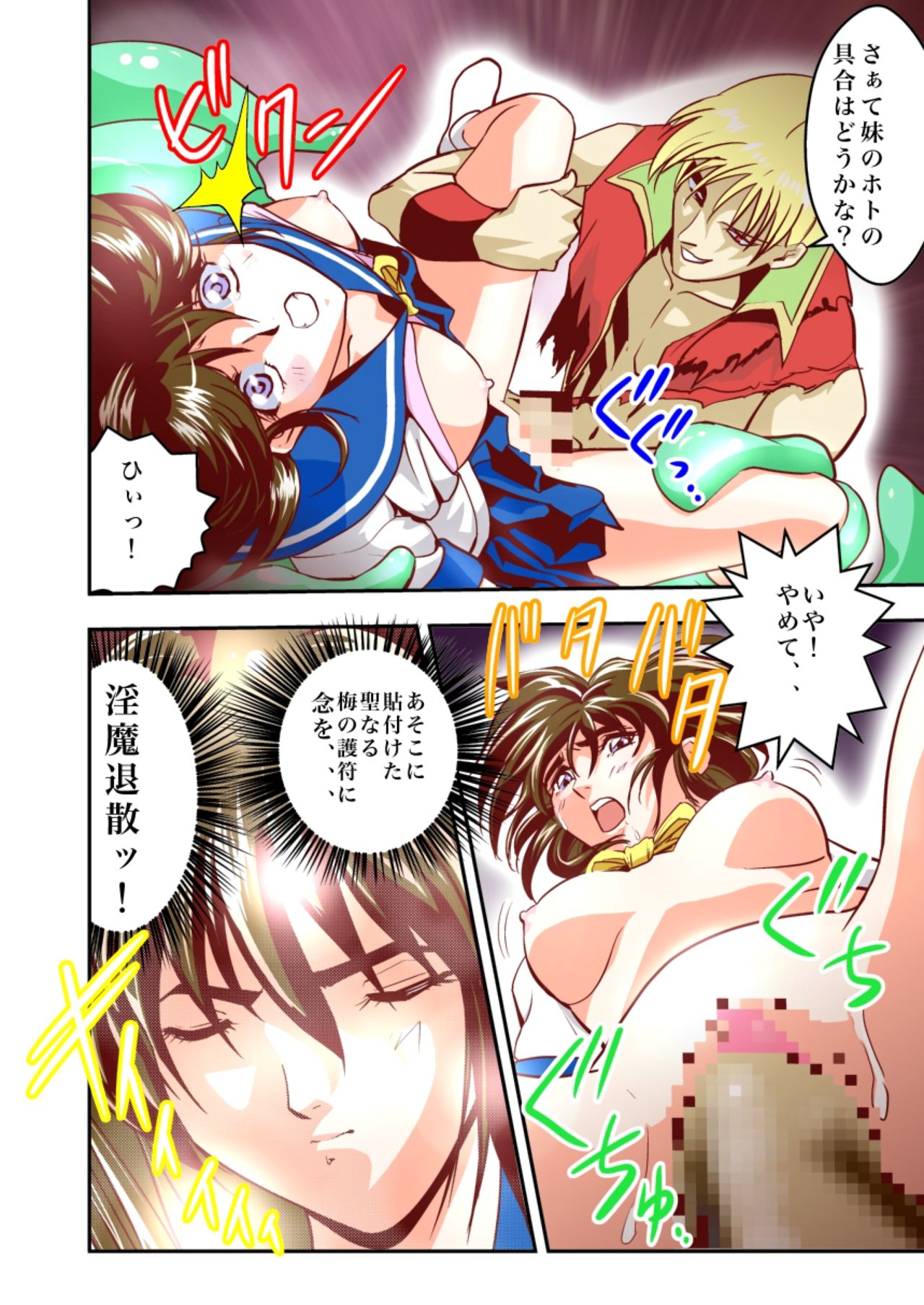 [千本トリイ] FallenXXangeL淫虐の麻衣 上巻 (淫獣聖戦)