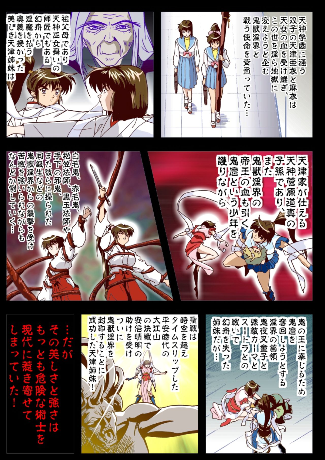 [千本トリイ] FallenXXangeL淫虐の麻衣 上巻 (淫獣聖戦)