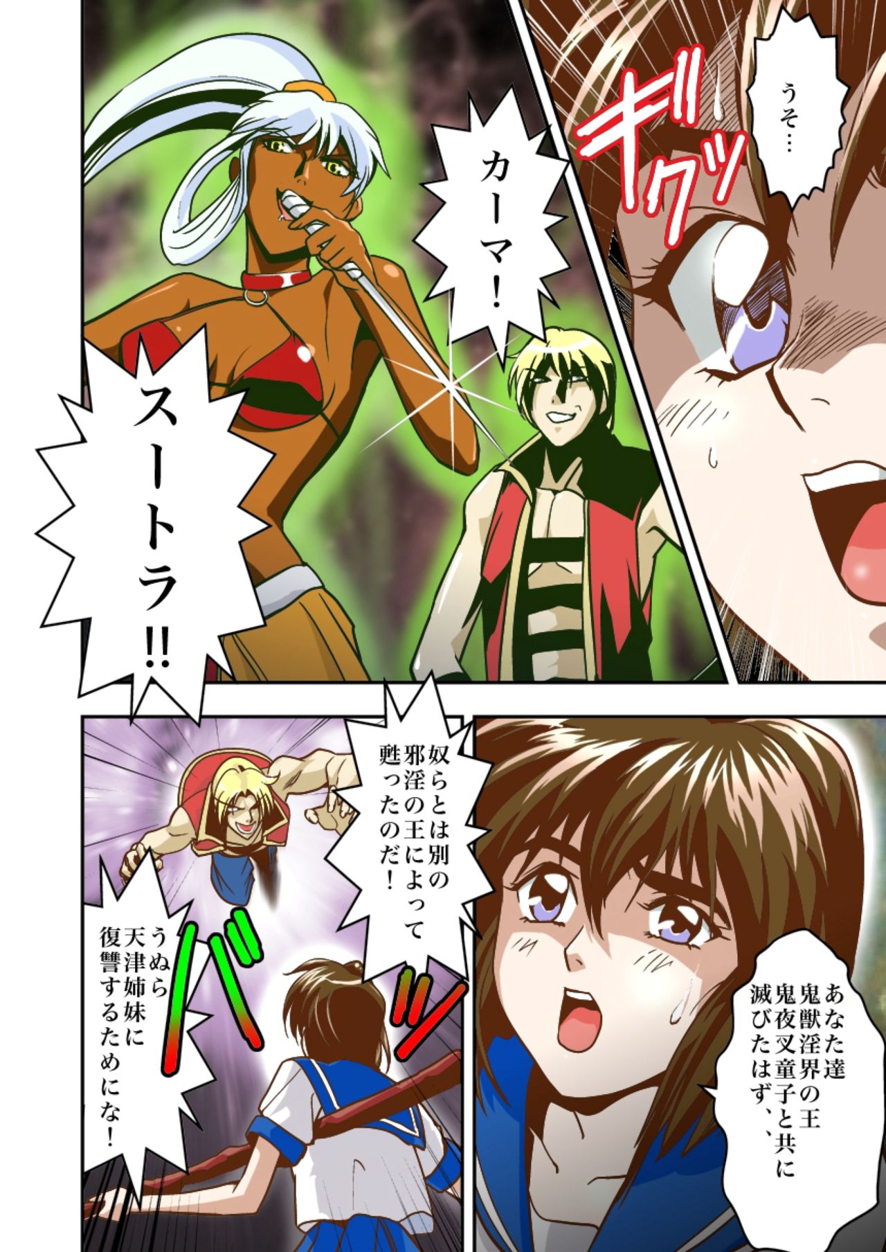 [千本トリイ] FallenXXangeL淫虐の麻衣 上巻 (淫獣聖戦)