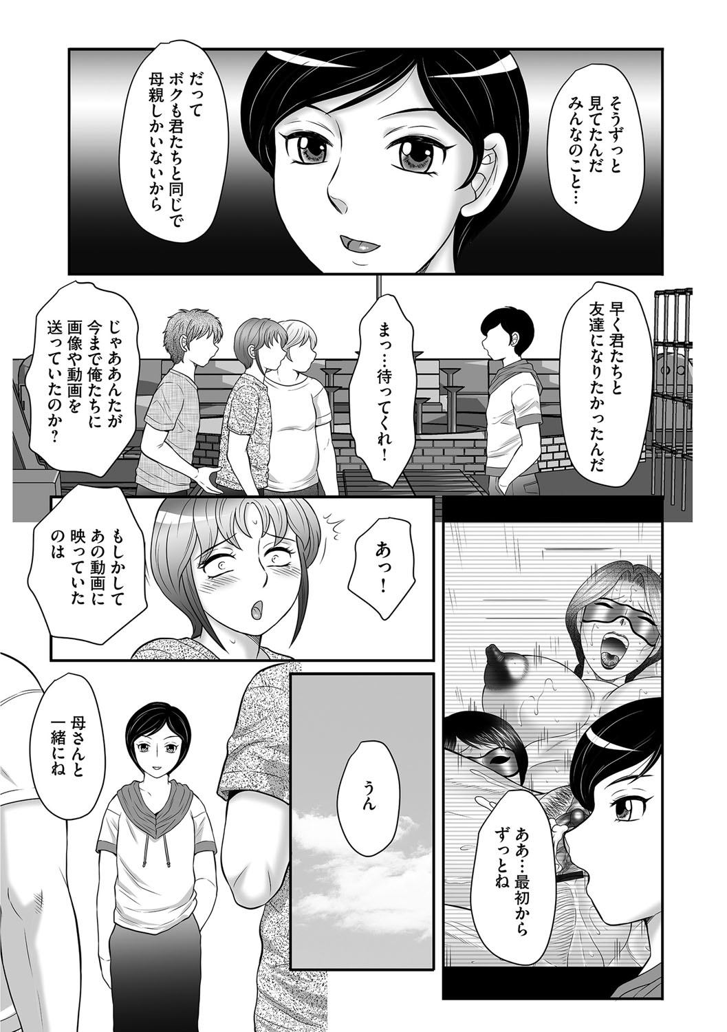 [風船クラブ] 息子と私の初交尾…見てください〜母子のすすめ『姦』