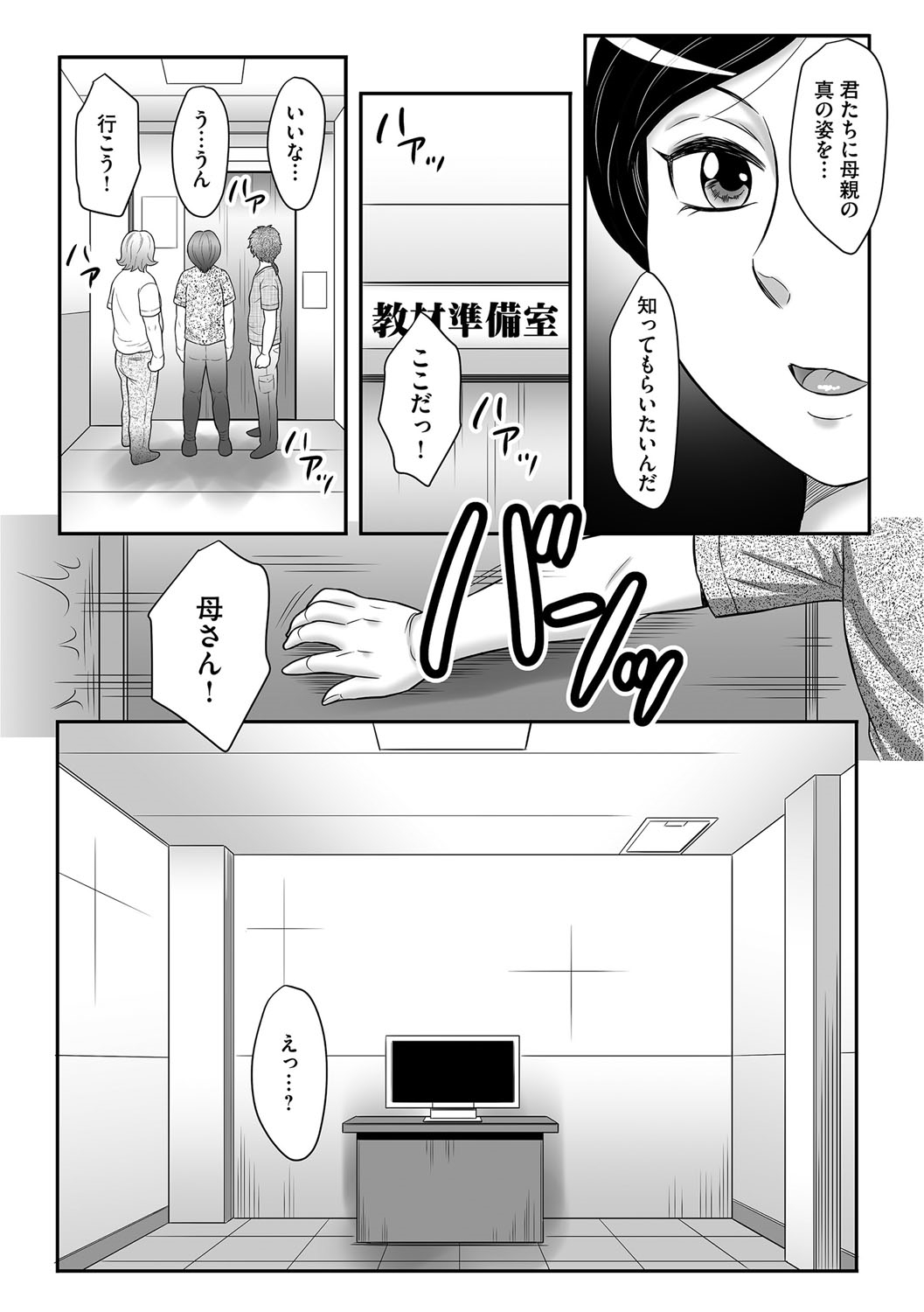 [風船クラブ] 息子と私の初交尾…見てください〜母子のすすめ『姦』