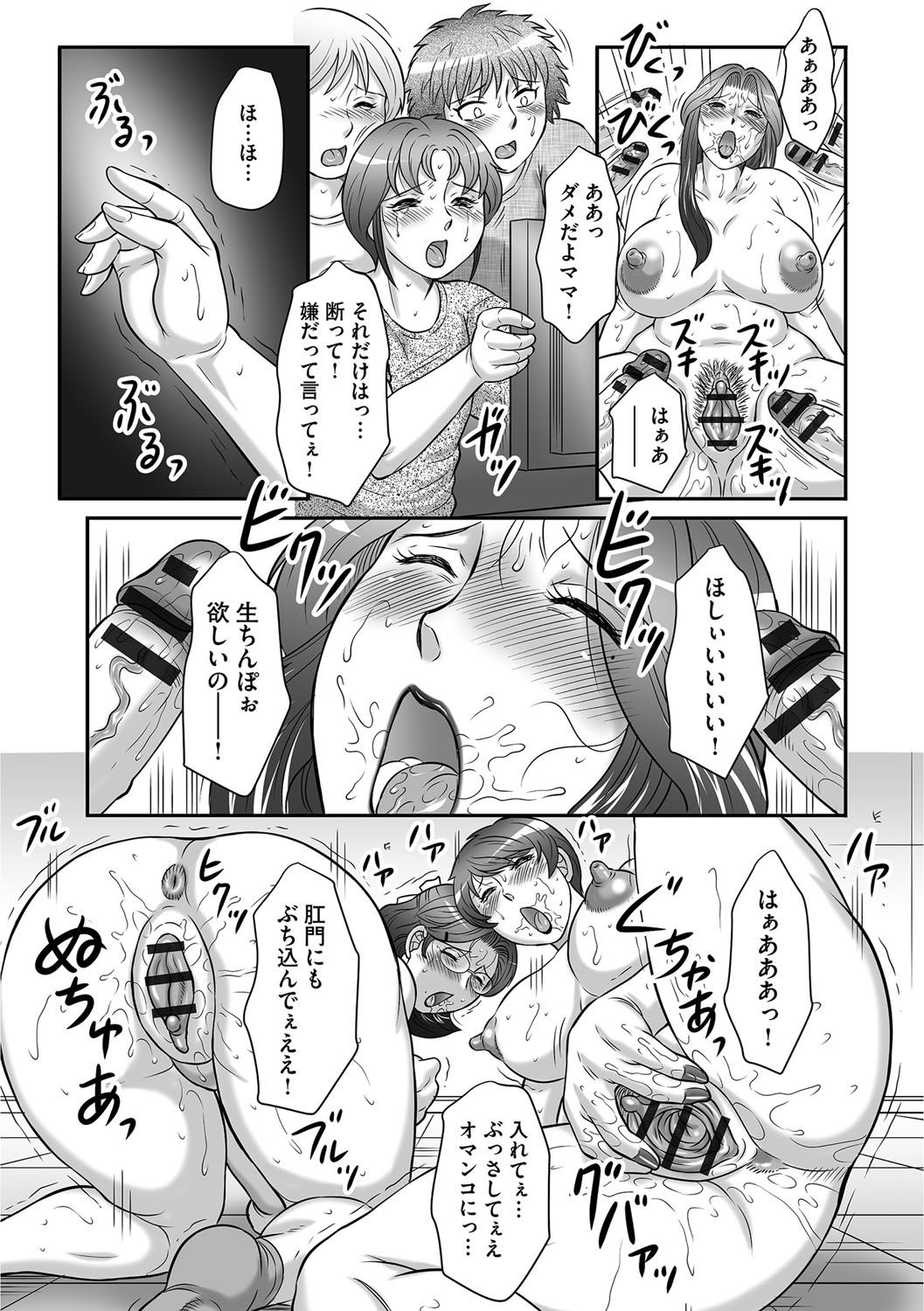 [風船クラブ] 息子と私の初交尾…見てください〜母子のすすめ『姦』