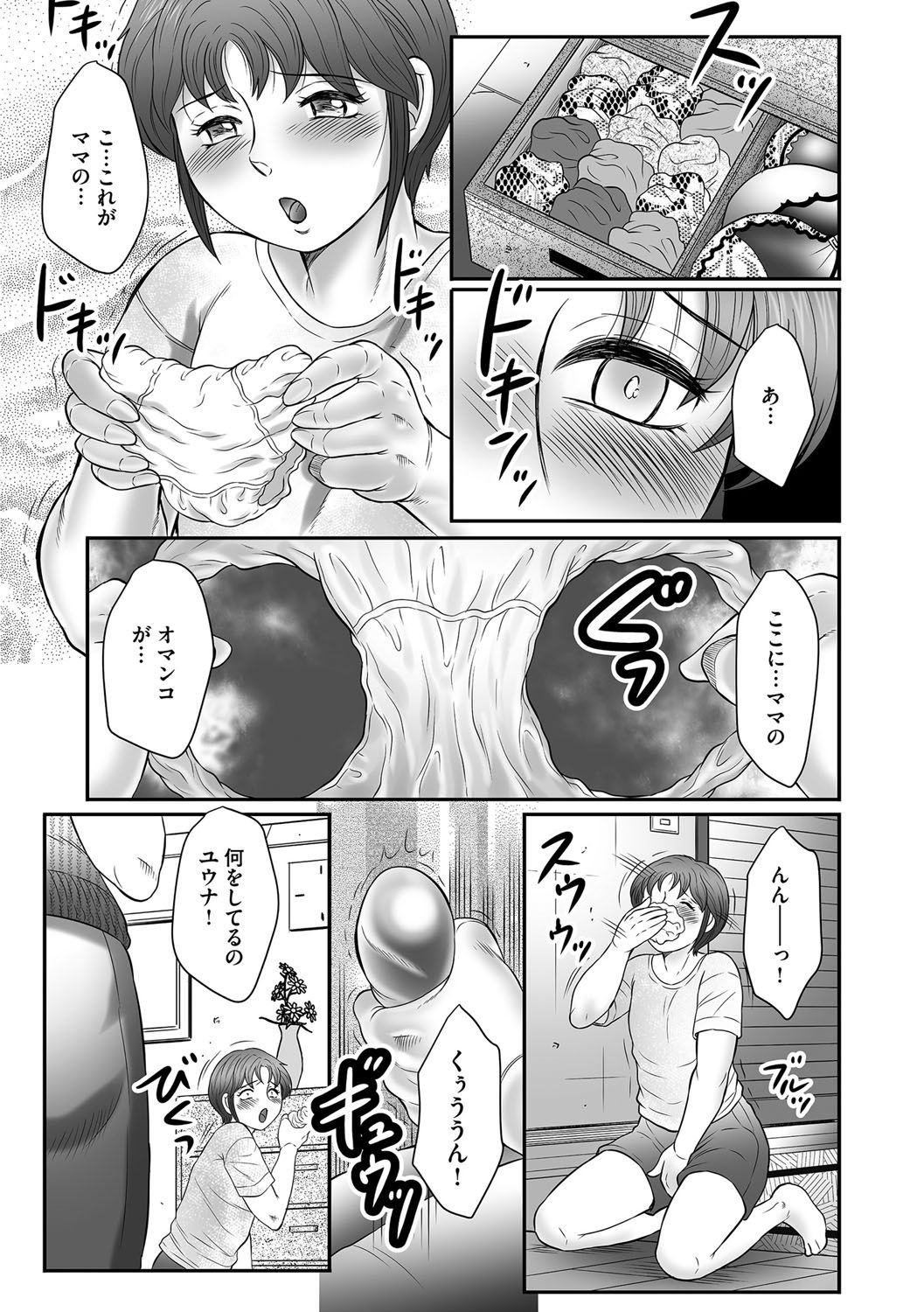 [風船クラブ] 息子と私の初交尾…見てください〜母子のすすめ『姦』