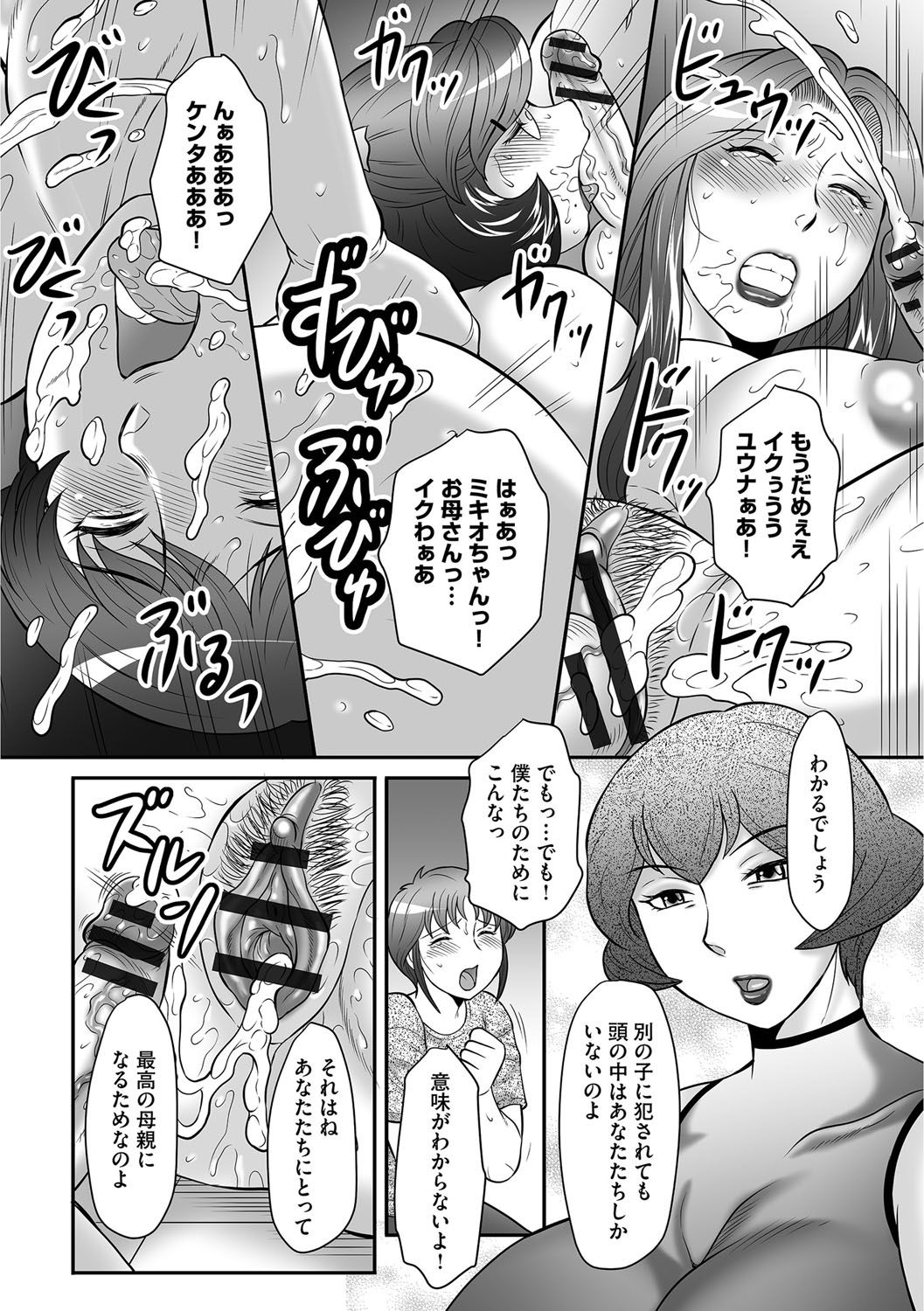 [風船クラブ] 息子と私の初交尾…見てください〜母子のすすめ『姦』