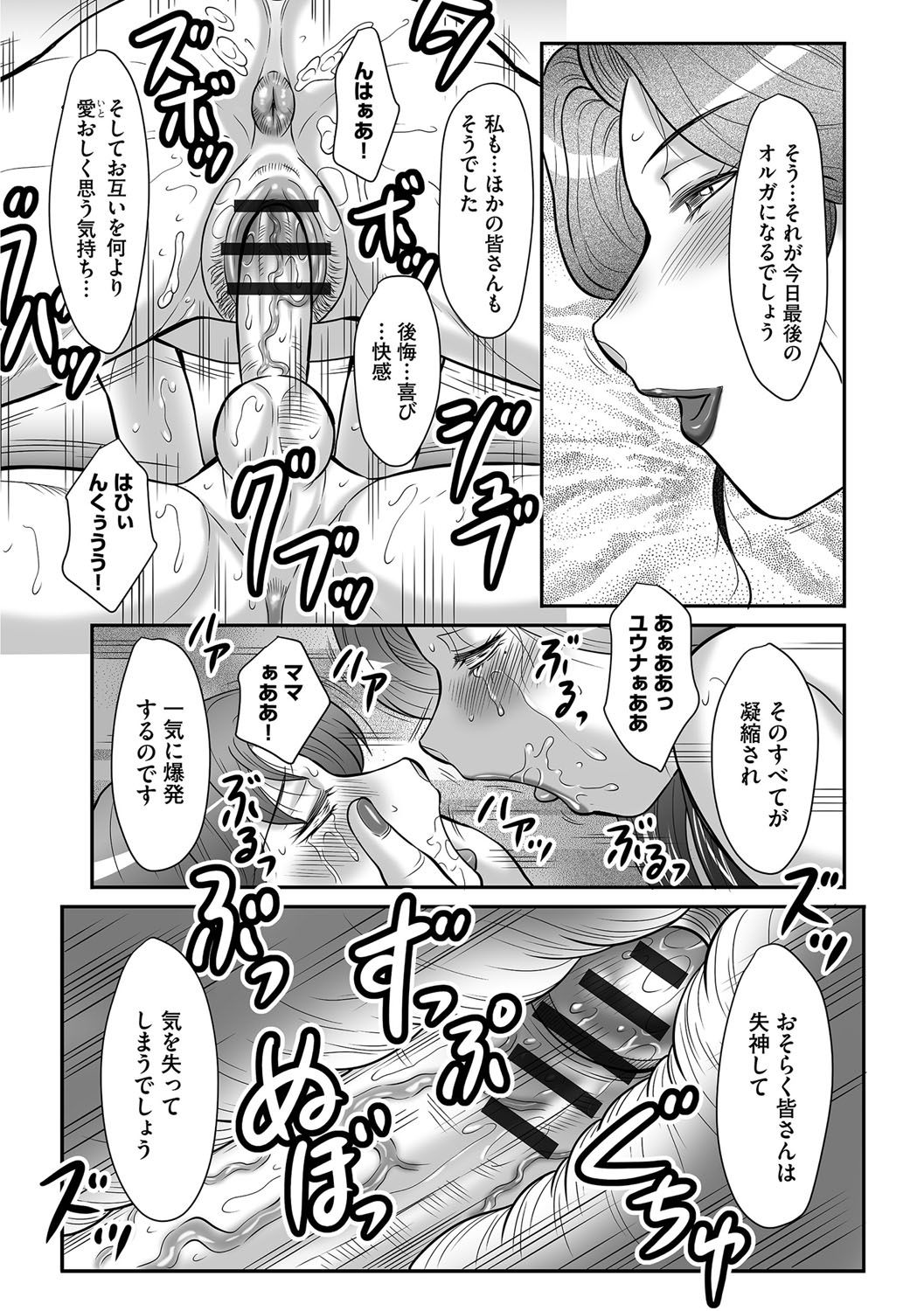 [風船クラブ] 息子と私の初交尾…見てください〜母子のすすめ『姦』