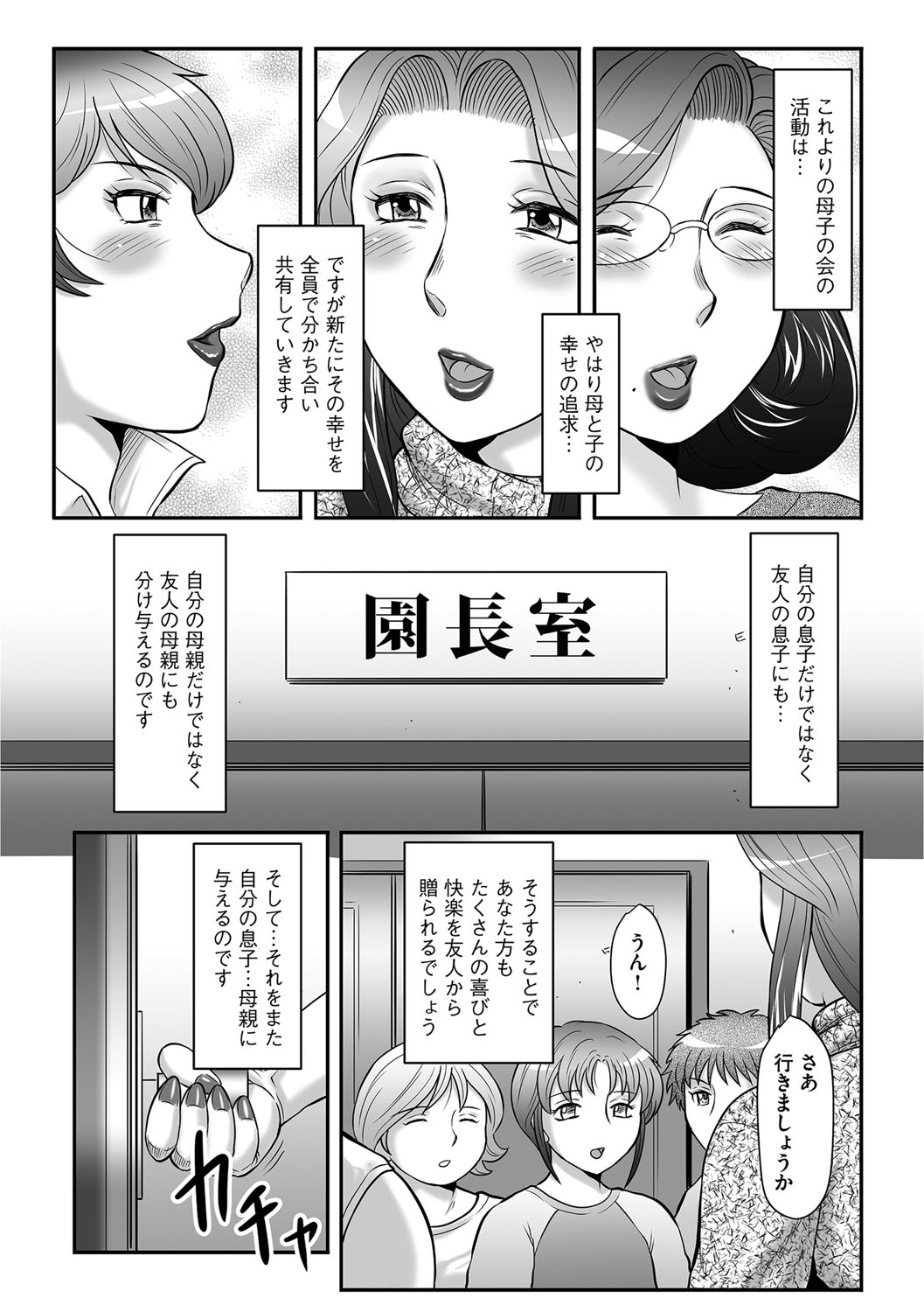 [風船クラブ] 息子と私の初交尾…見てください〜母子のすすめ『姦』