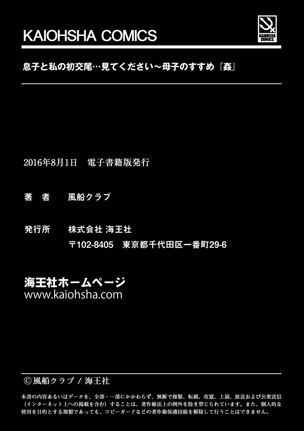 [風船クラブ] 息子と私の初交尾…見てください〜母子のすすめ『姦』