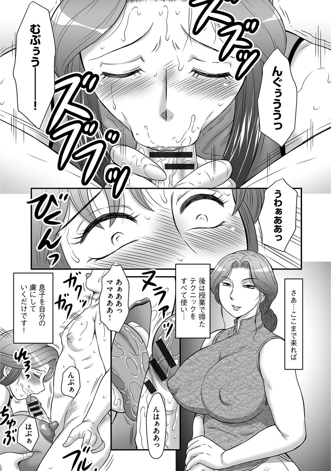 [風船クラブ] 息子と私の初交尾…見てください〜母子のすすめ『姦』