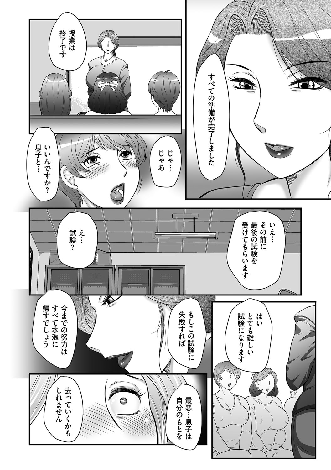 [風船クラブ] 息子と私の初交尾…見てください〜母子のすすめ『姦』