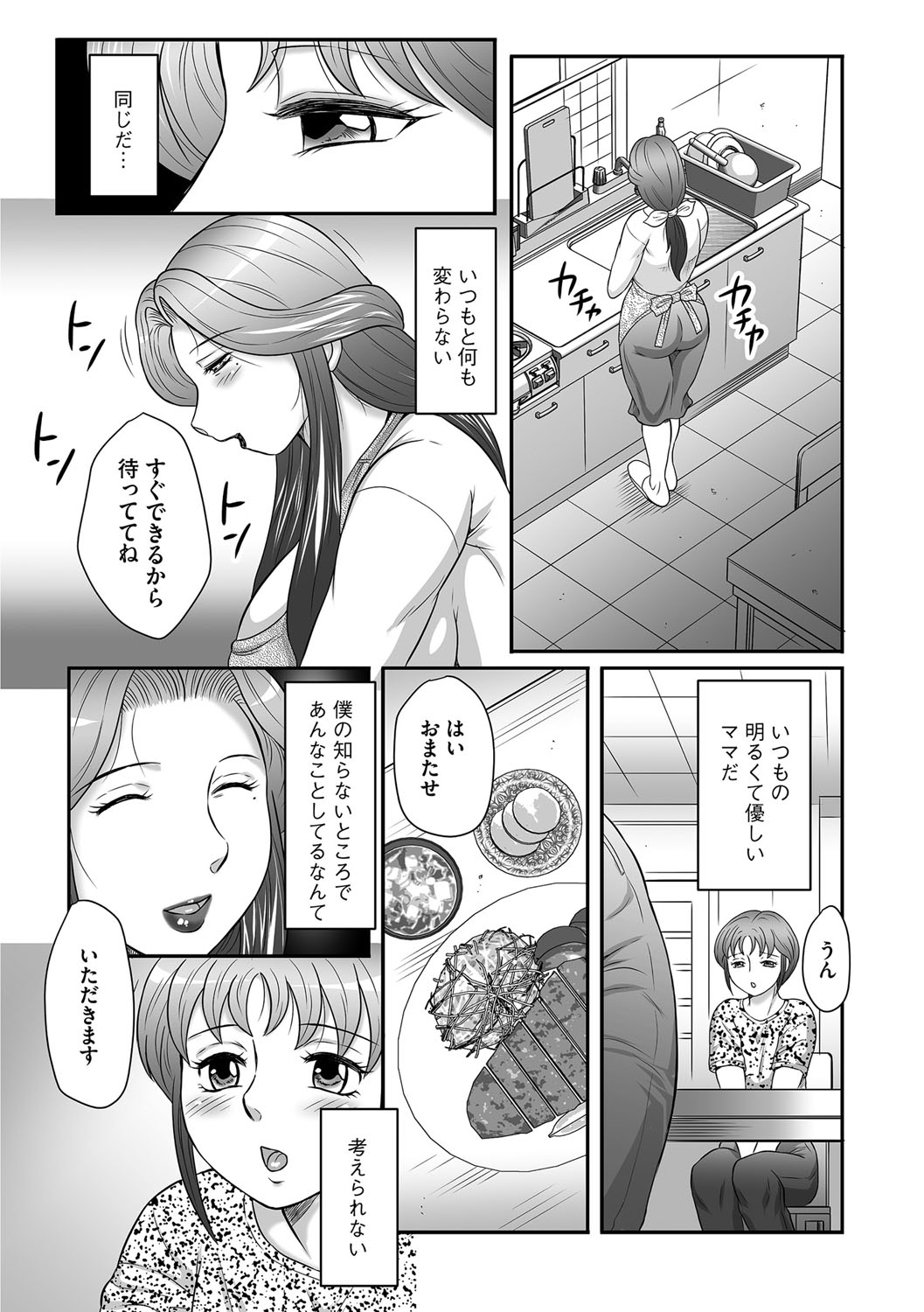 [風船クラブ] 息子と私の初交尾…見てください〜母子のすすめ『姦』