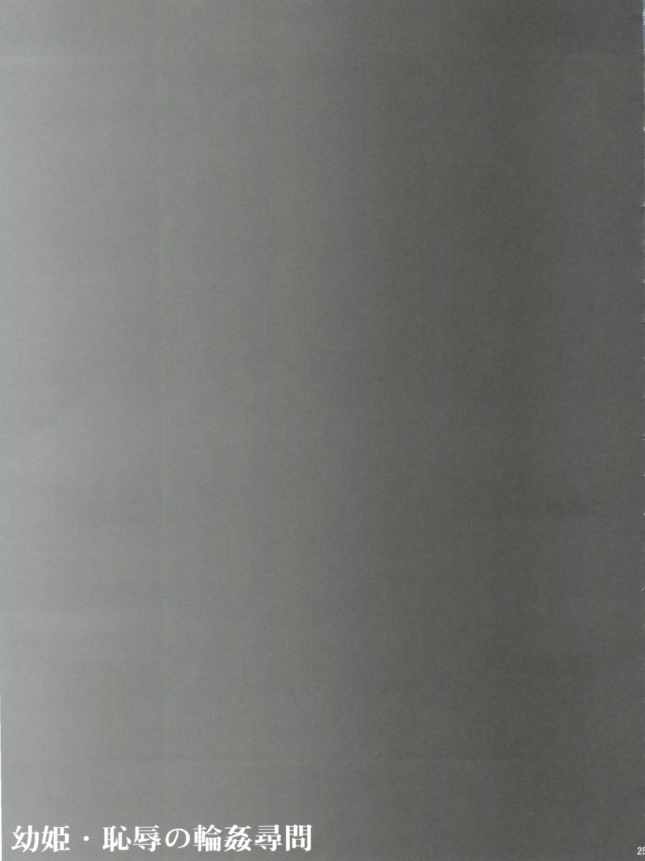 [club54 (いちごまぁく)] 幼姫・恥辱の輪姦尋問 (宇宙のステルヴィア)