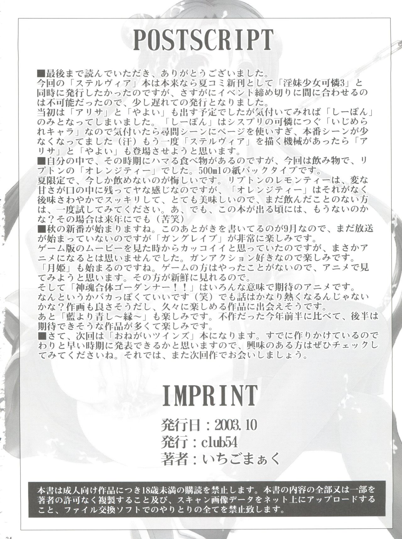 [club54 (いちごまぁく)] 幼姫・恥辱の輪姦尋問 (宇宙のステルヴィア)