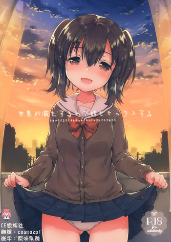 (コミティア118) [Squeeze Candy Heaven (いちはや)] 世界が滅亡するので妹とセックスする [中国翻訳]