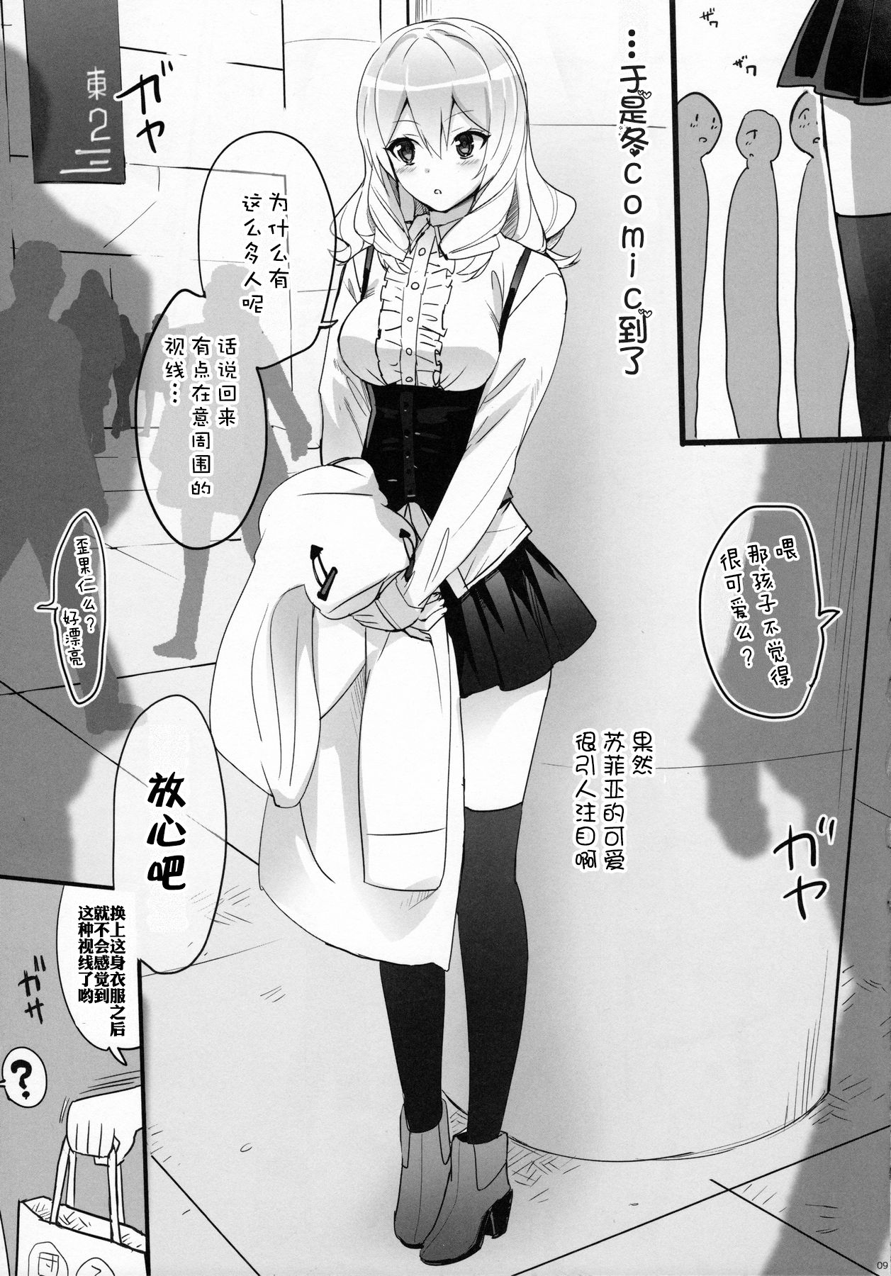 (C90) [Number2 (たくじ)] 練習巡洋艦 ソフィア (艦隊これくしょん -艦これ-) [中国翻訳]