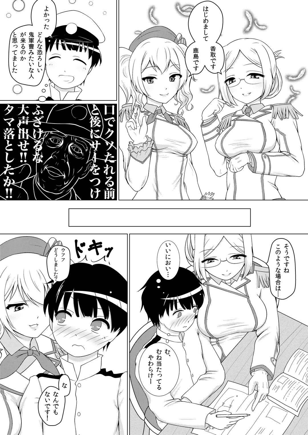 (C89) [バブルフルーツ (伊藤あるま)] ショタ提督が香取と鹿島に搾られる話（仮） (艦隊これくしょん -艦これ-)