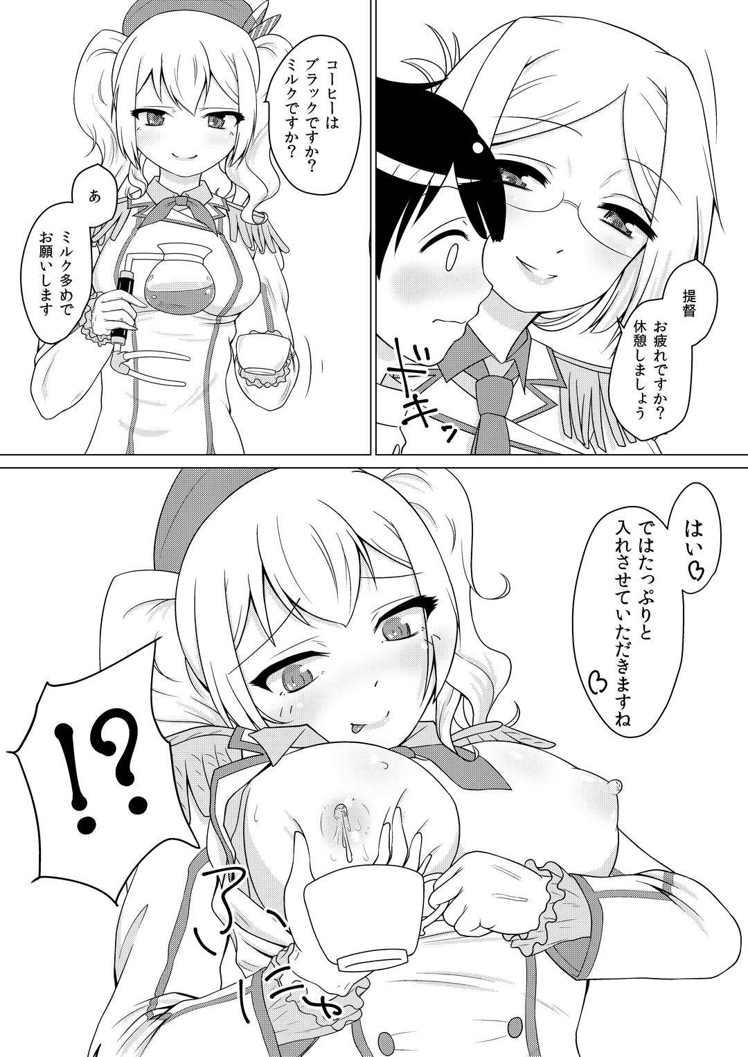 (C89) [バブルフルーツ (伊藤あるま)] ショタ提督が香取と鹿島に搾られる話（仮） (艦隊これくしょん -艦これ-)