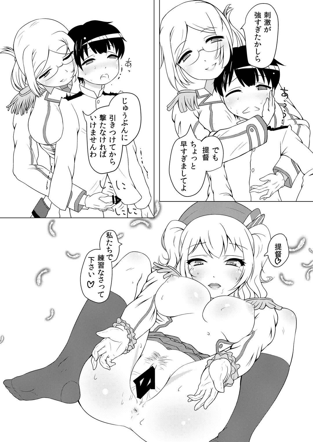 (C89) [バブルフルーツ (伊藤あるま)] ショタ提督が香取と鹿島に搾られる話（仮） (艦隊これくしょん -艦これ-)