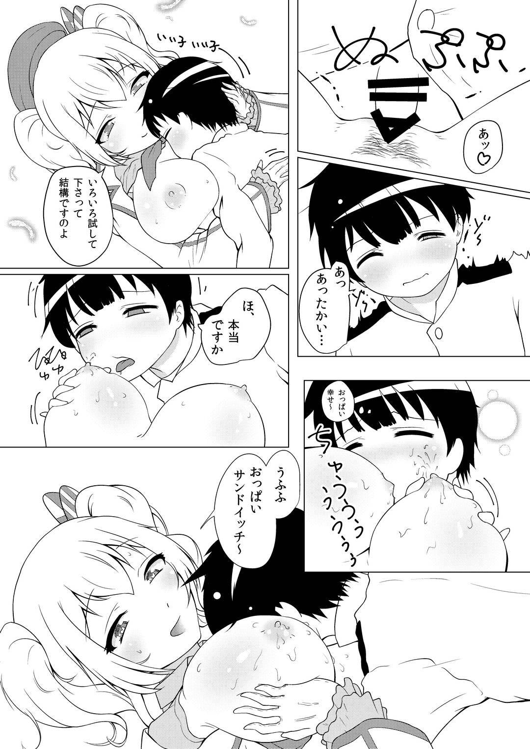 (C89) [バブルフルーツ (伊藤あるま)] ショタ提督が香取と鹿島に搾られる話（仮） (艦隊これくしょん -艦これ-)