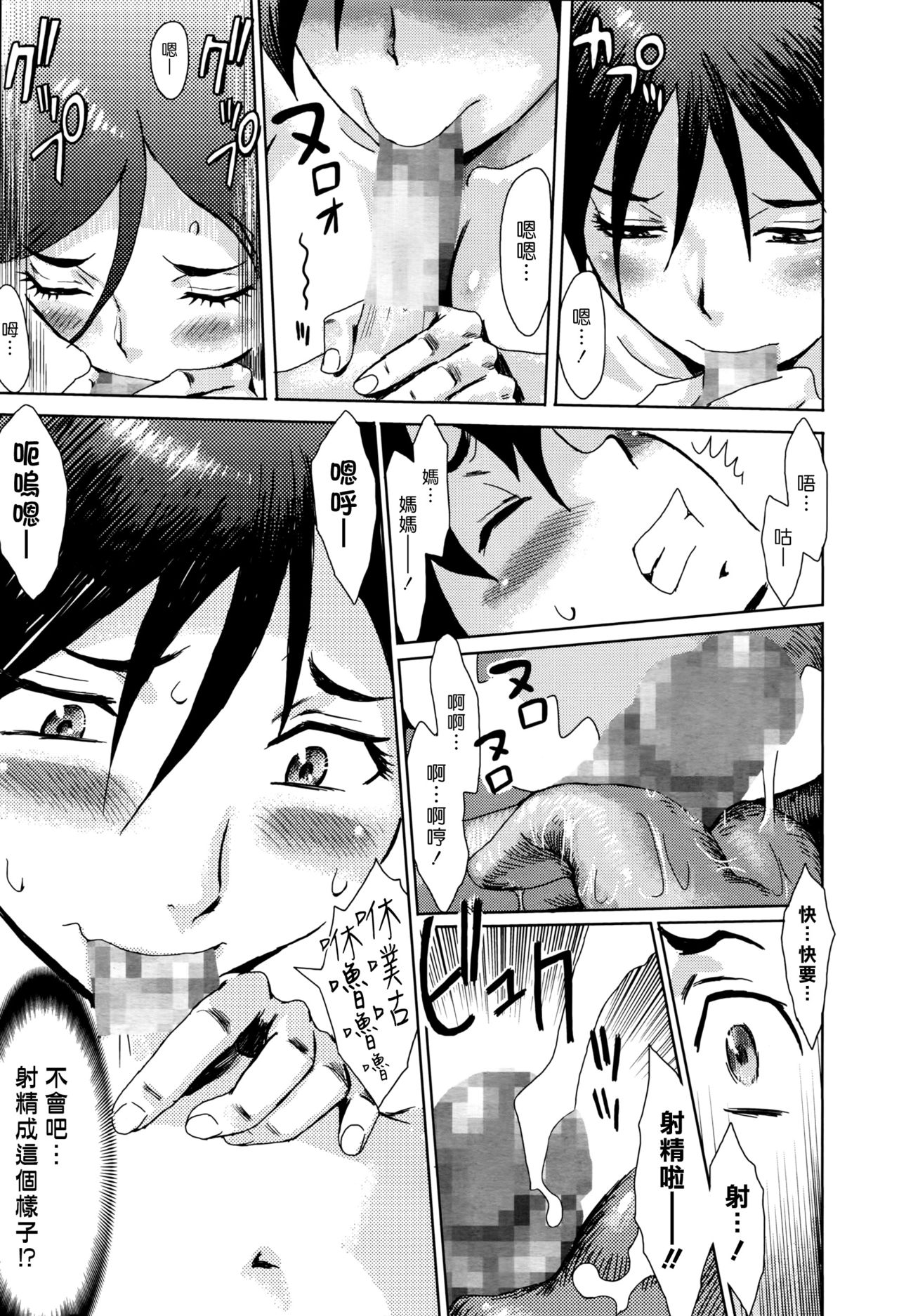 [黒岩瑪瑙] 夏の追憶 (漫画ばんがいち 2016年9月号) [中国翻訳]